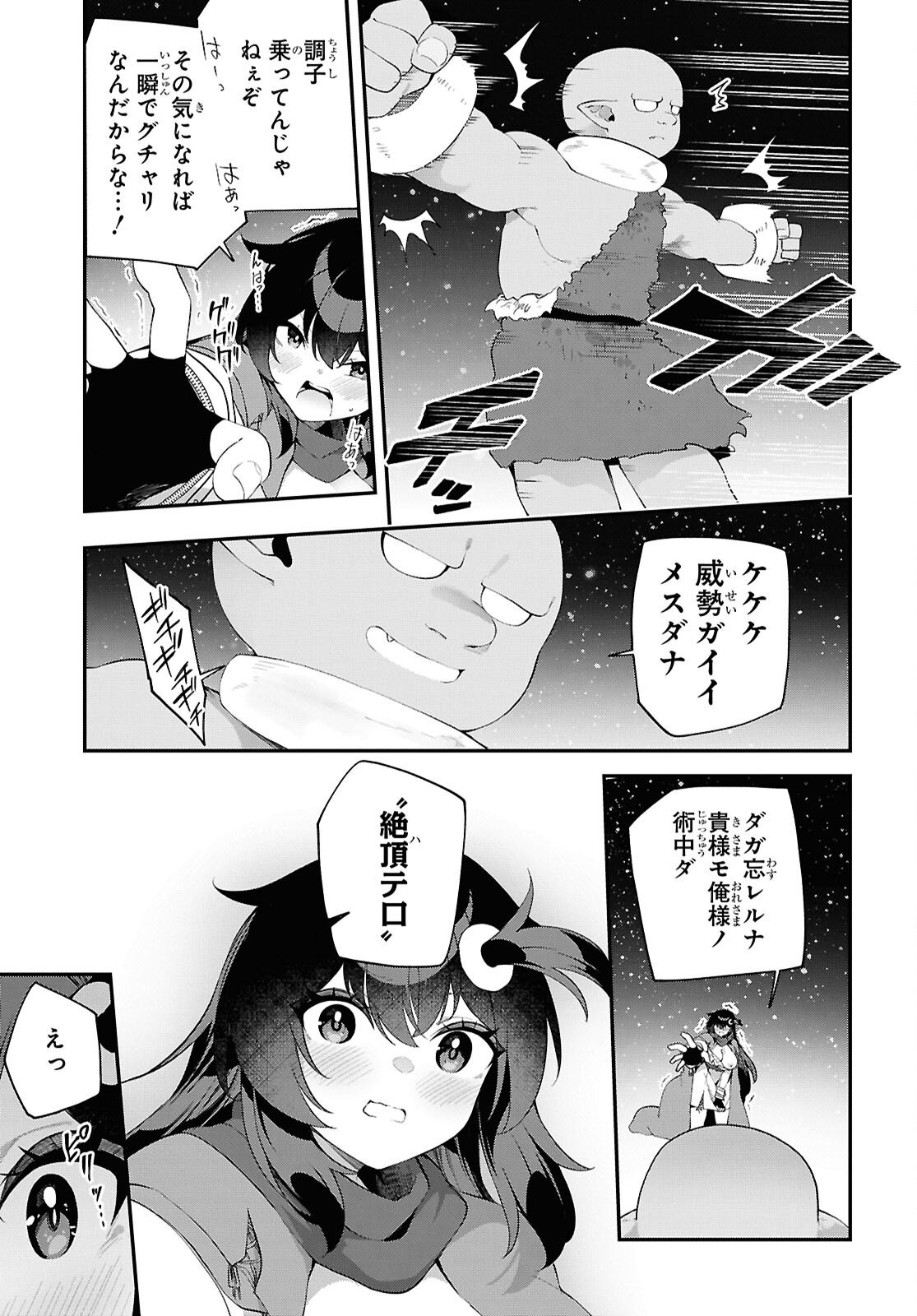 チュートリアルで神様がラスボスを倒しちゃったので私は好き放題生きていく 第23話 - Page 7
