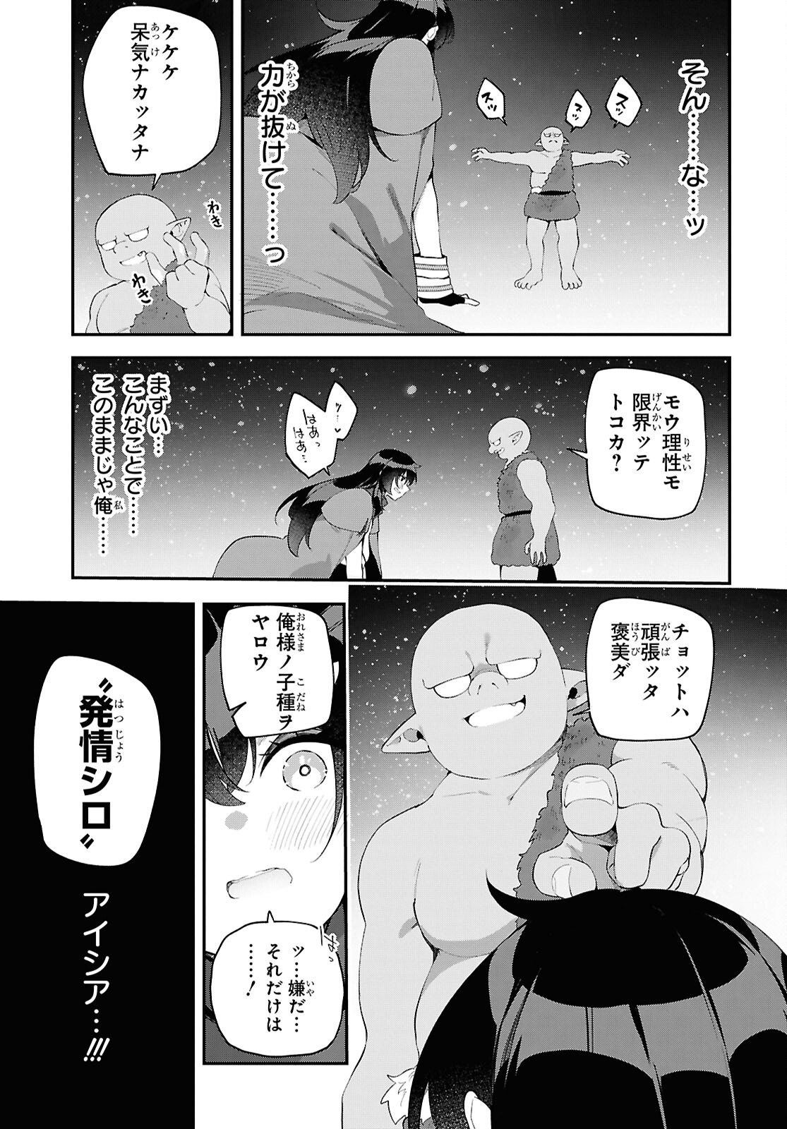 チュートリアルで神様がラスボスを倒しちゃったので私は好き放題生きていく 第23話 - Page 9