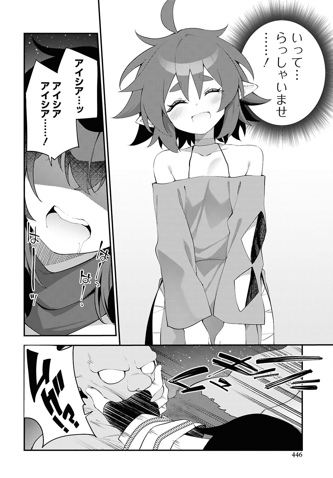 チュートリアルで神様がラスボスを倒しちゃったので私は好き放題生きていく 第23話 - Page 12