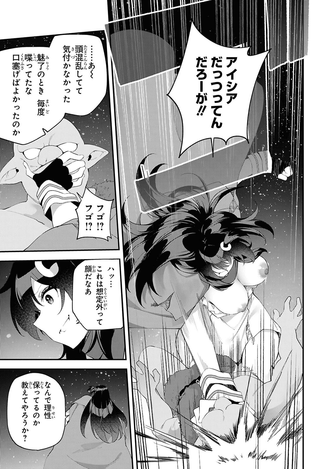 チュートリアルで神様がラスボスを倒しちゃったので私は好き放題生きていく 第23話 - Page 13