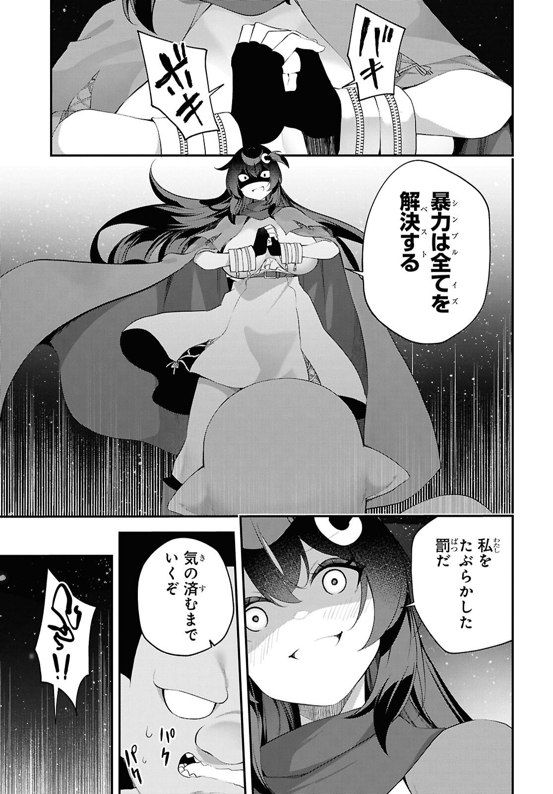 チュートリアルで神様がラスボスを倒しちゃったので私は好き放題生きていく 第23話 - Page 17
