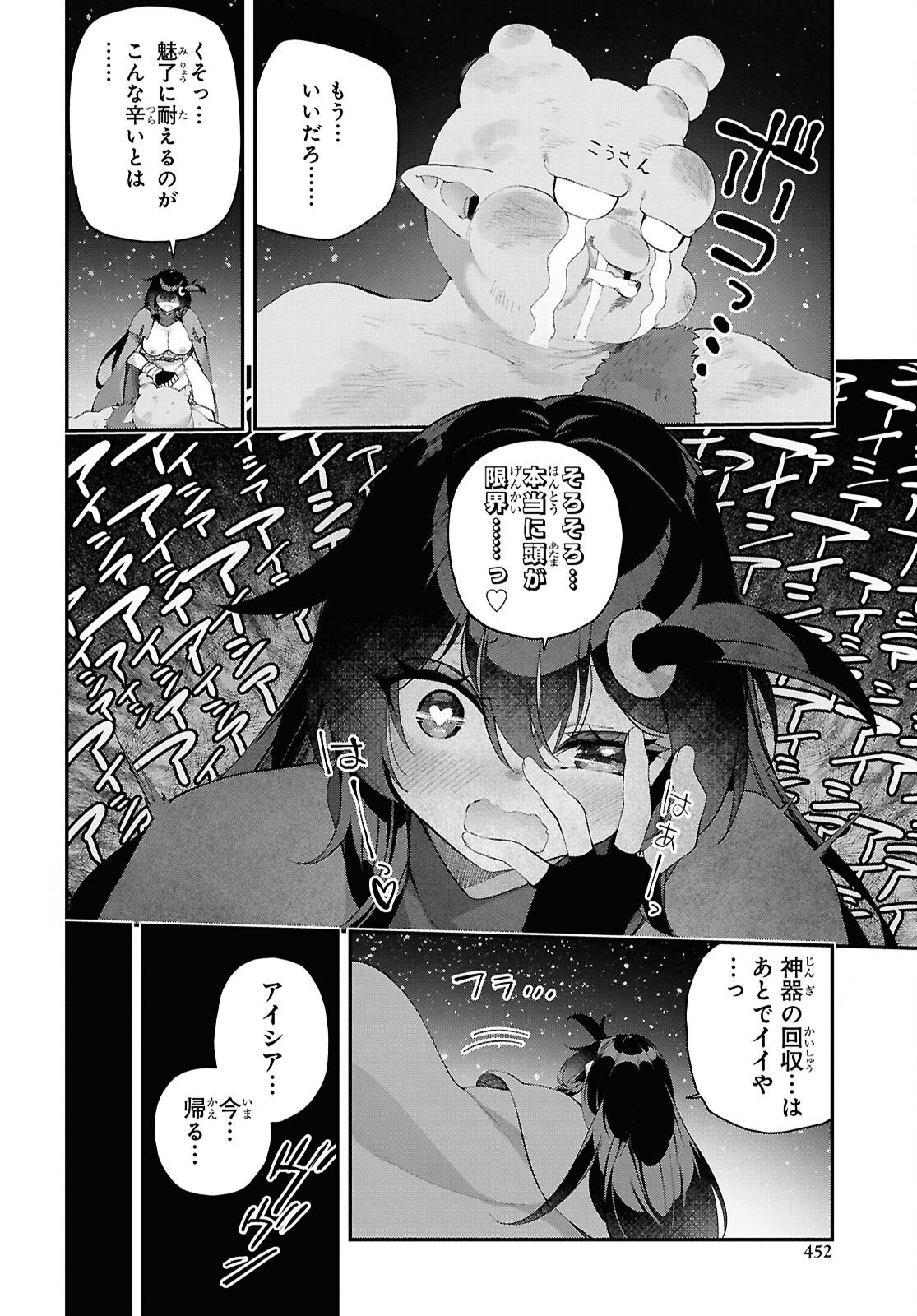 チュートリアルで神様がラスボスを倒しちゃったので私は好き放題生きていく 第23話 - Page 18