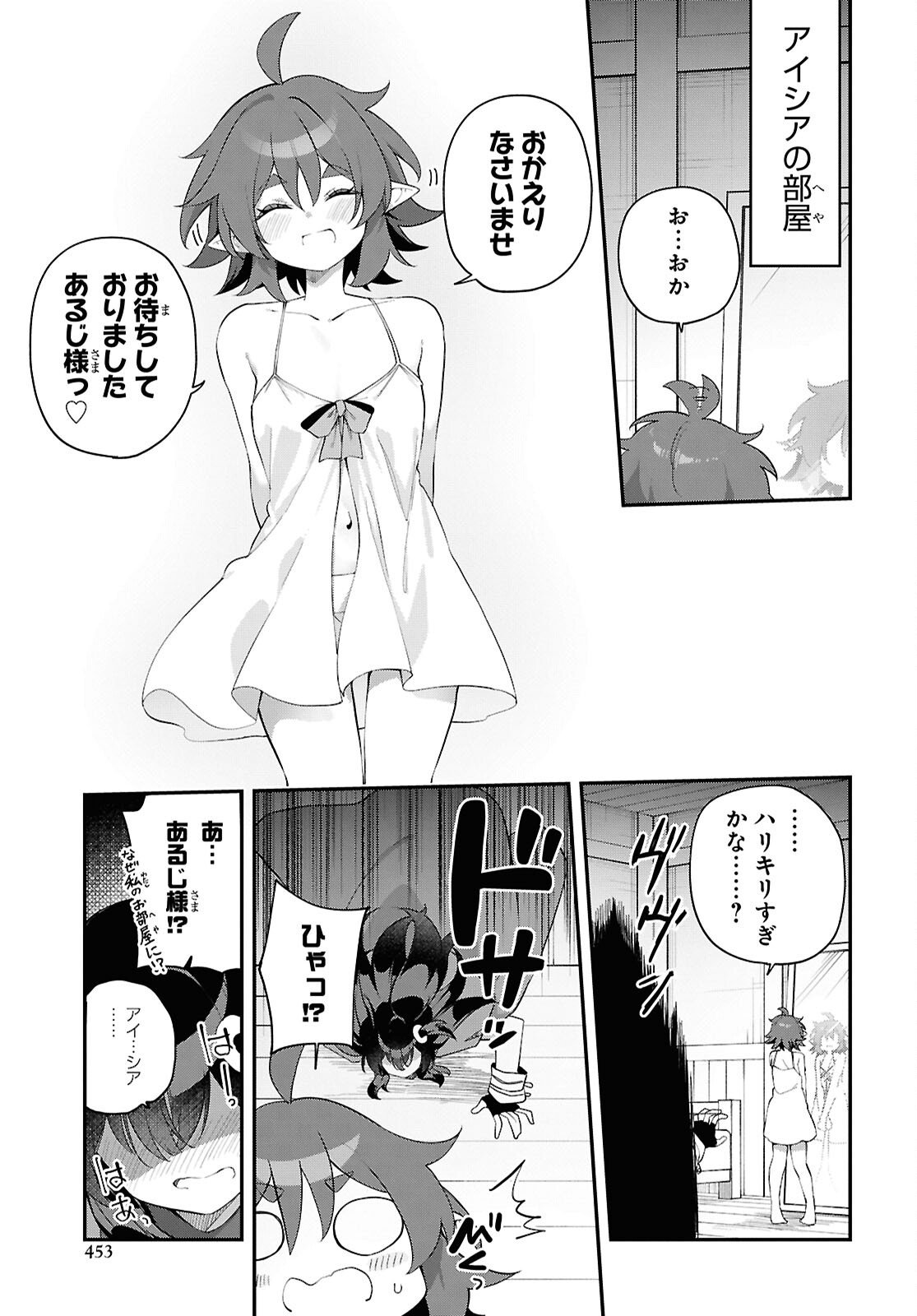 チュートリアルで神様がラスボスを倒しちゃったので私は好き放題生きていく 第23話 - Page 19