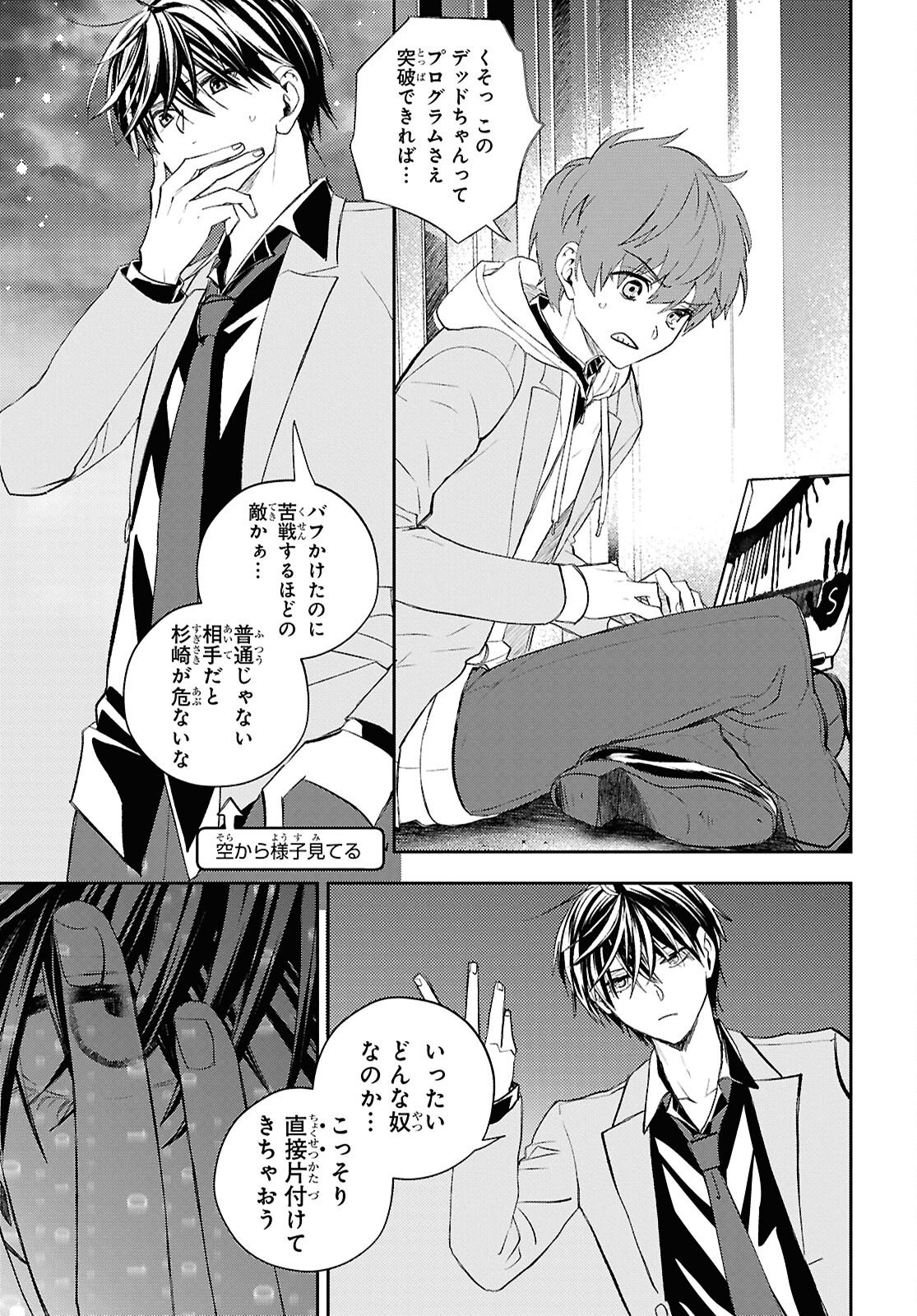 異世界帰りの元勇者ですが、デスゲームに巻き込まれました 第44話 - Page 3