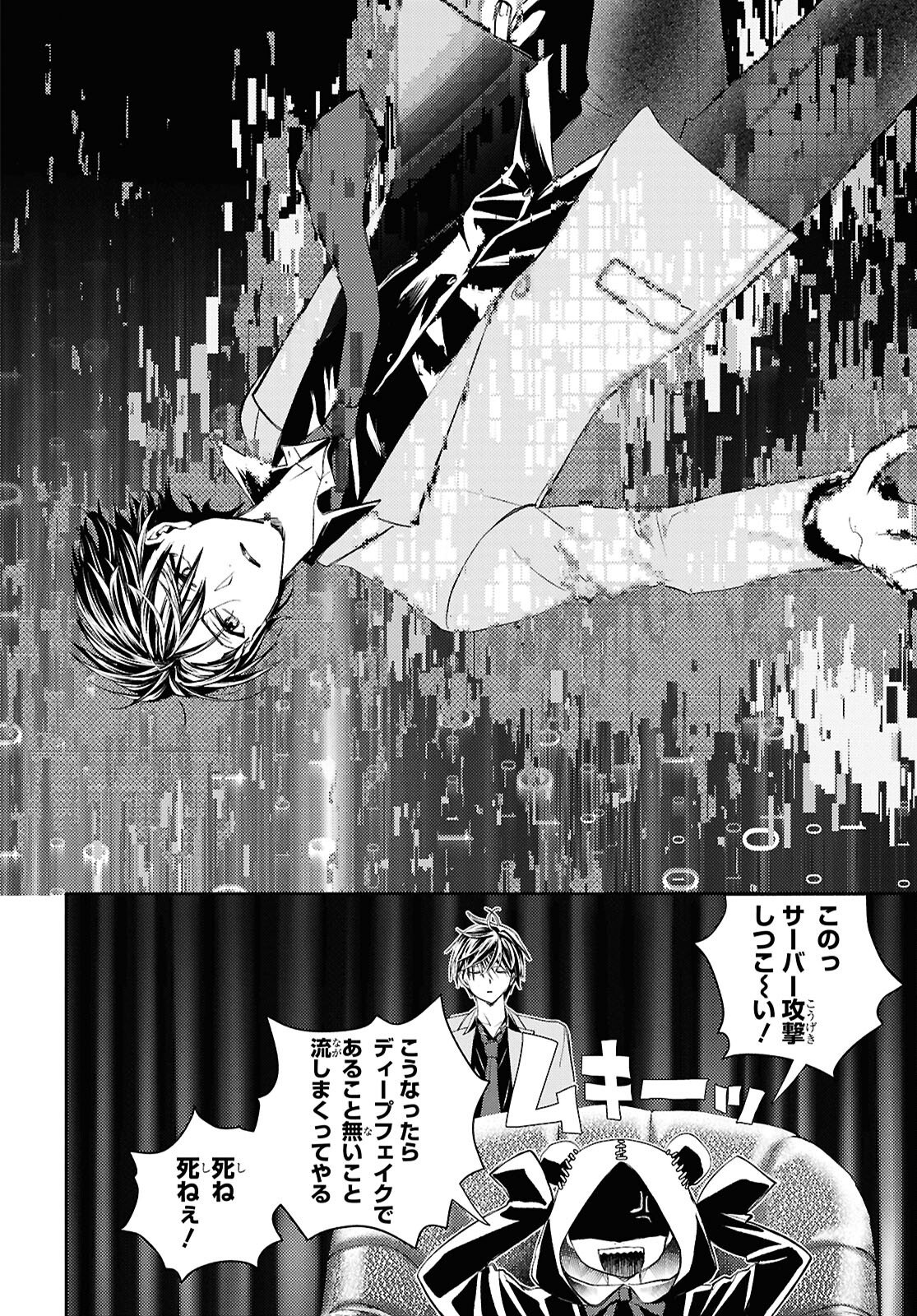 異世界帰りの元勇者ですが、デスゲームに巻き込まれました 第44話 - Page 4