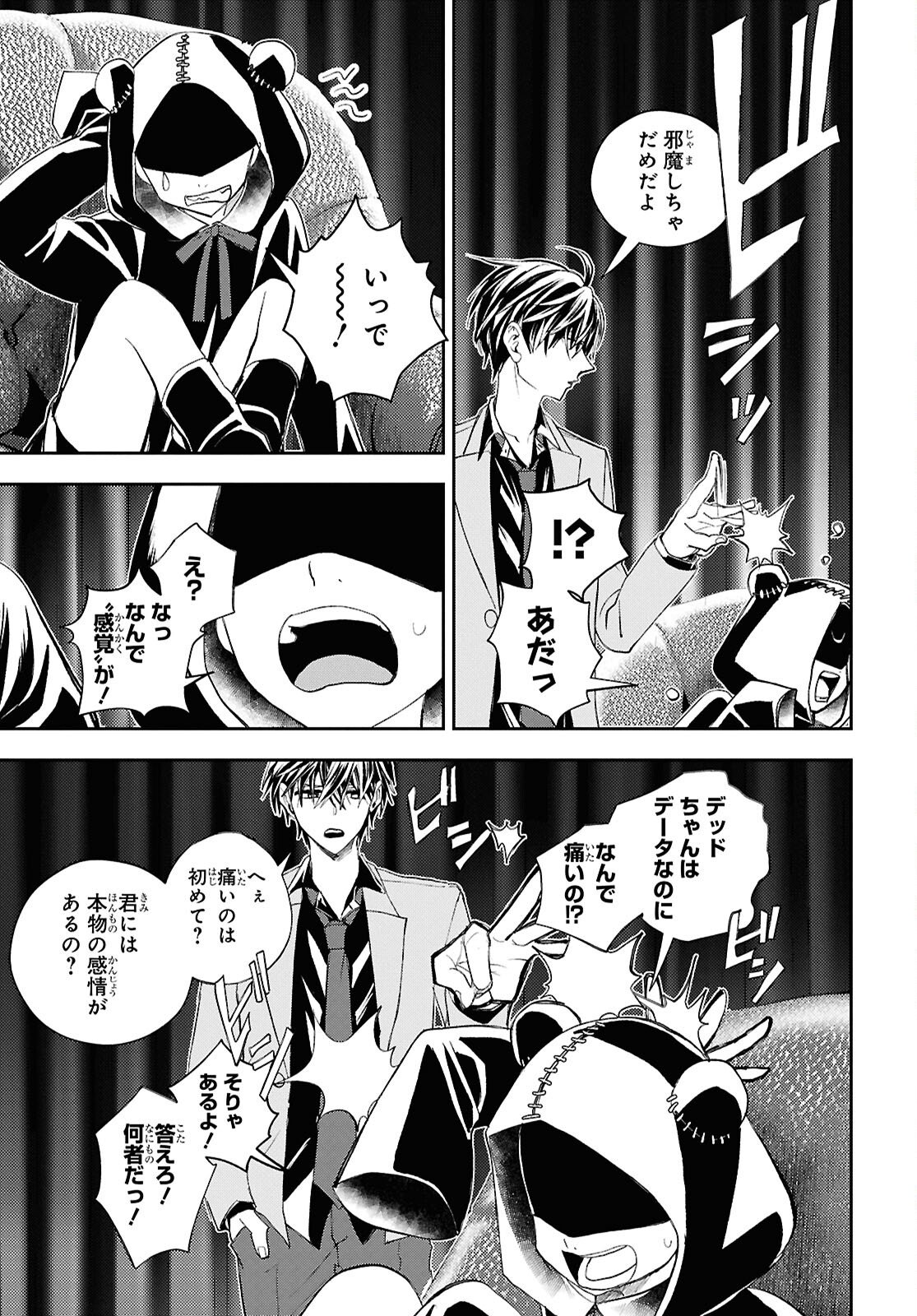 異世界帰りの元勇者ですが、デスゲームに巻き込まれました 第44話 - Page 5