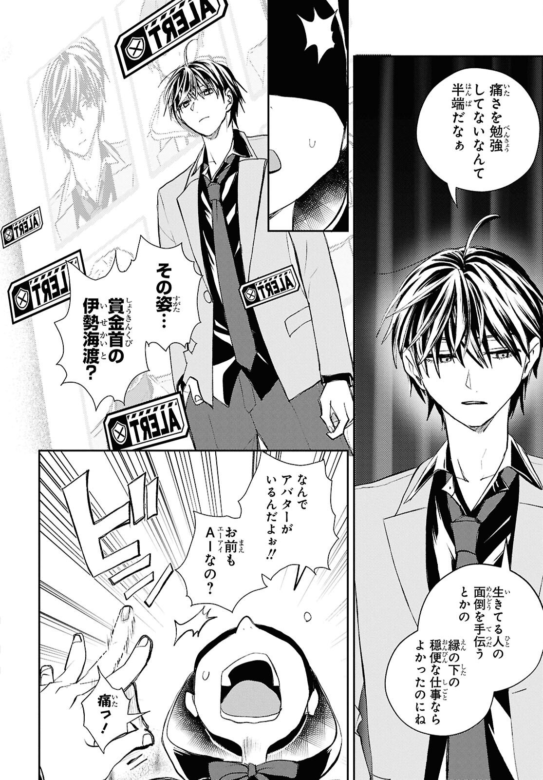 異世界帰りの元勇者ですが、デスゲームに巻き込まれました 第44話 - Page 6
