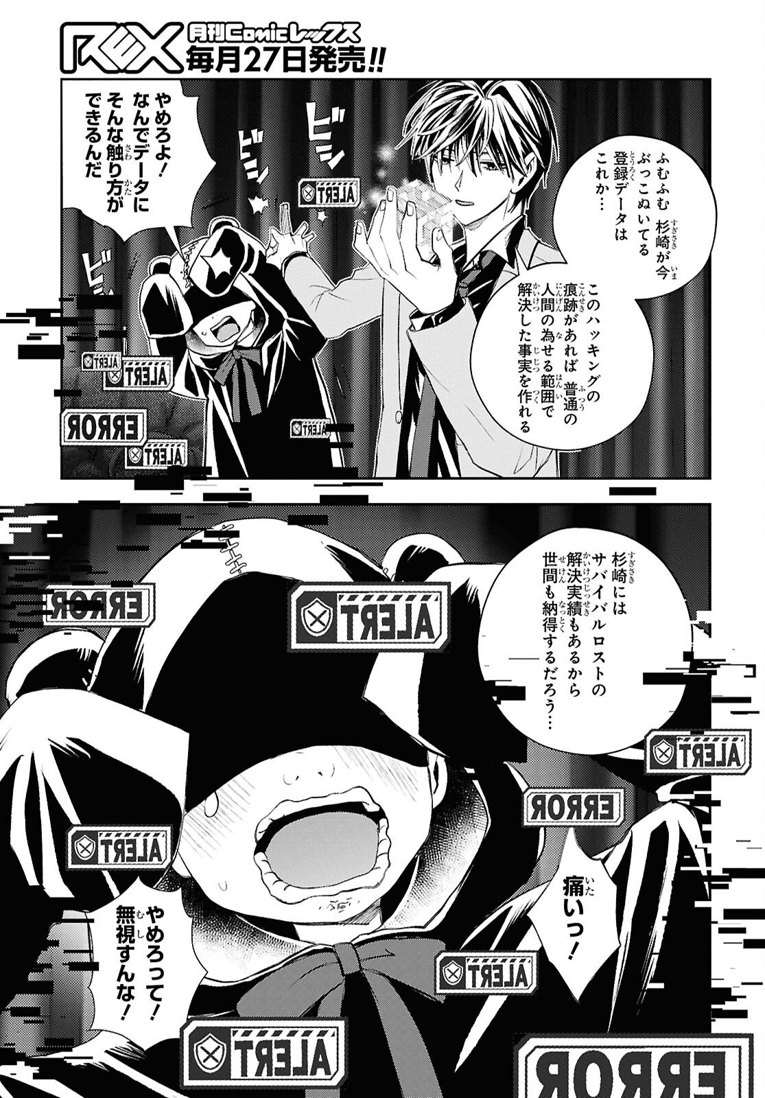 異世界帰りの元勇者ですが、デスゲームに巻き込まれました 第44話 - Page 7