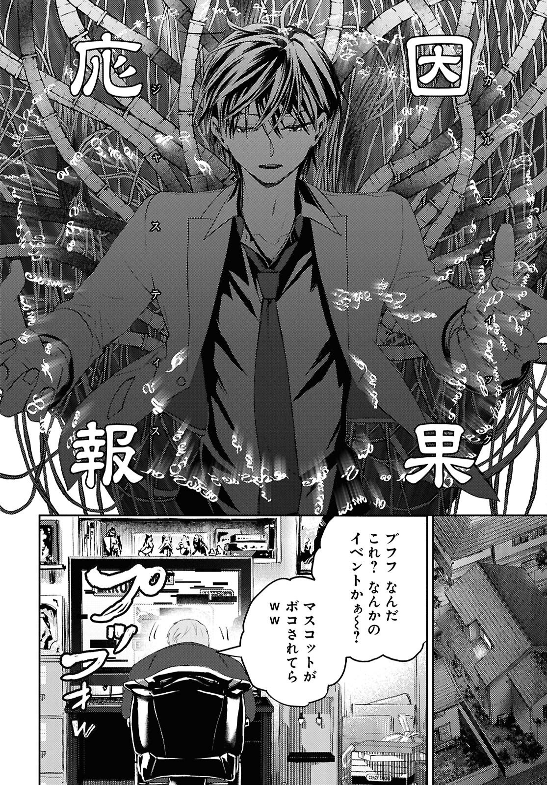 異世界帰りの元勇者ですが、デスゲームに巻き込まれました 第44話 - Page 10