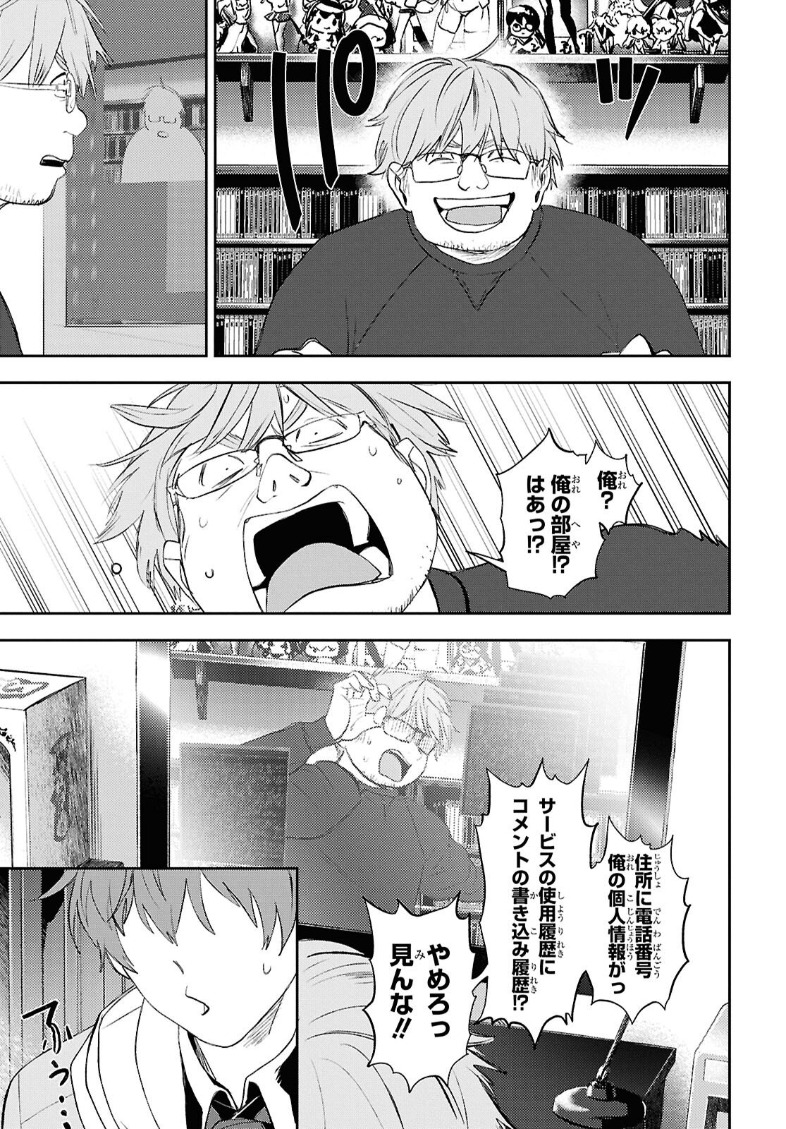 異世界帰りの元勇者ですが、デスゲームに巻き込まれました 第44話 - Page 11