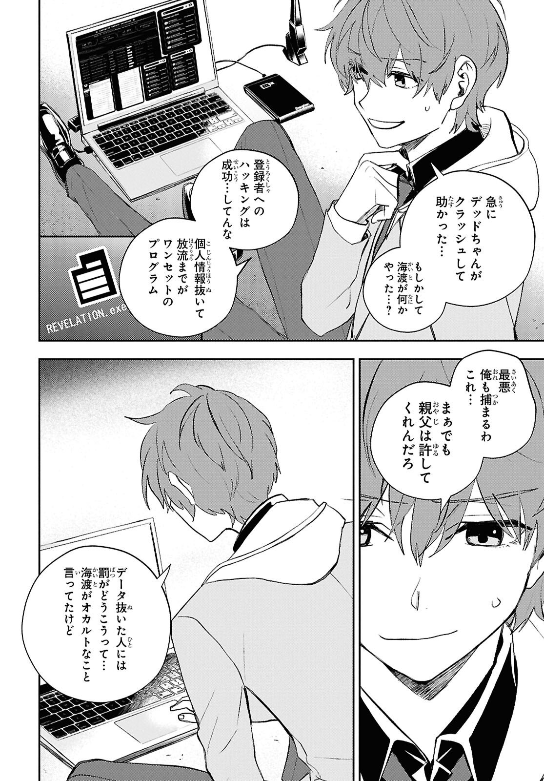 異世界帰りの元勇者ですが、デスゲームに巻き込まれました 第44話 - Page 12