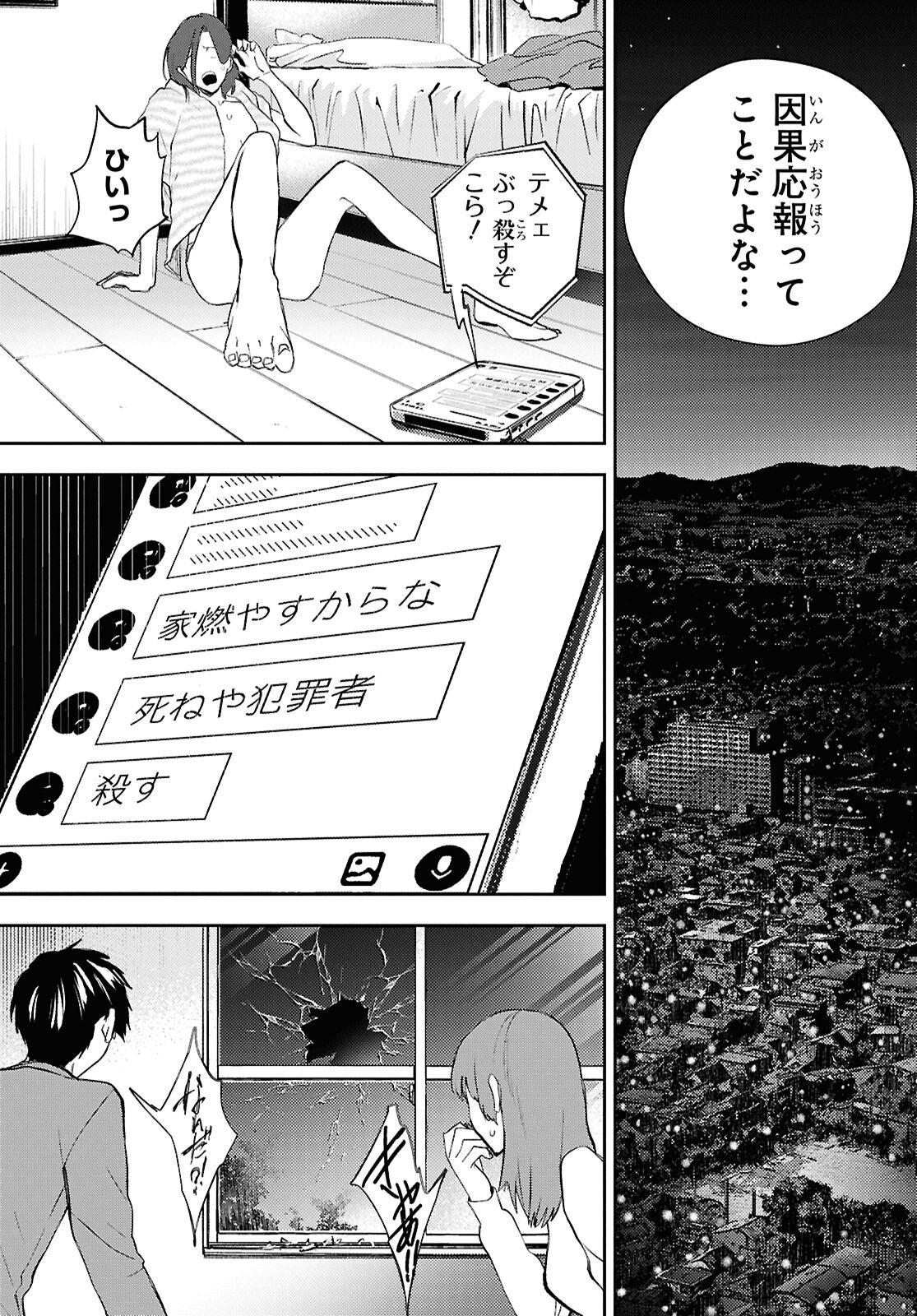 異世界帰りの元勇者ですが、デスゲームに巻き込まれました 第44話 - Page 13