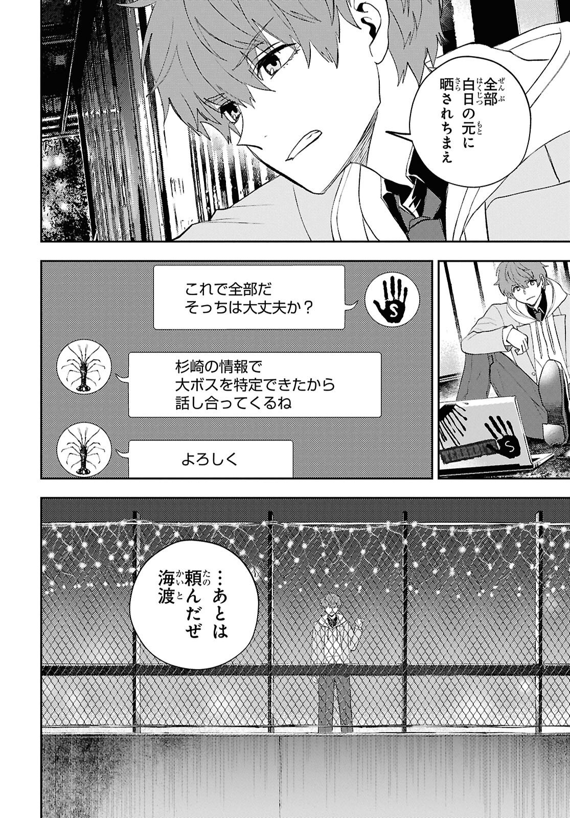 異世界帰りの元勇者ですが、デスゲームに巻き込まれました 第44話 - Page 14