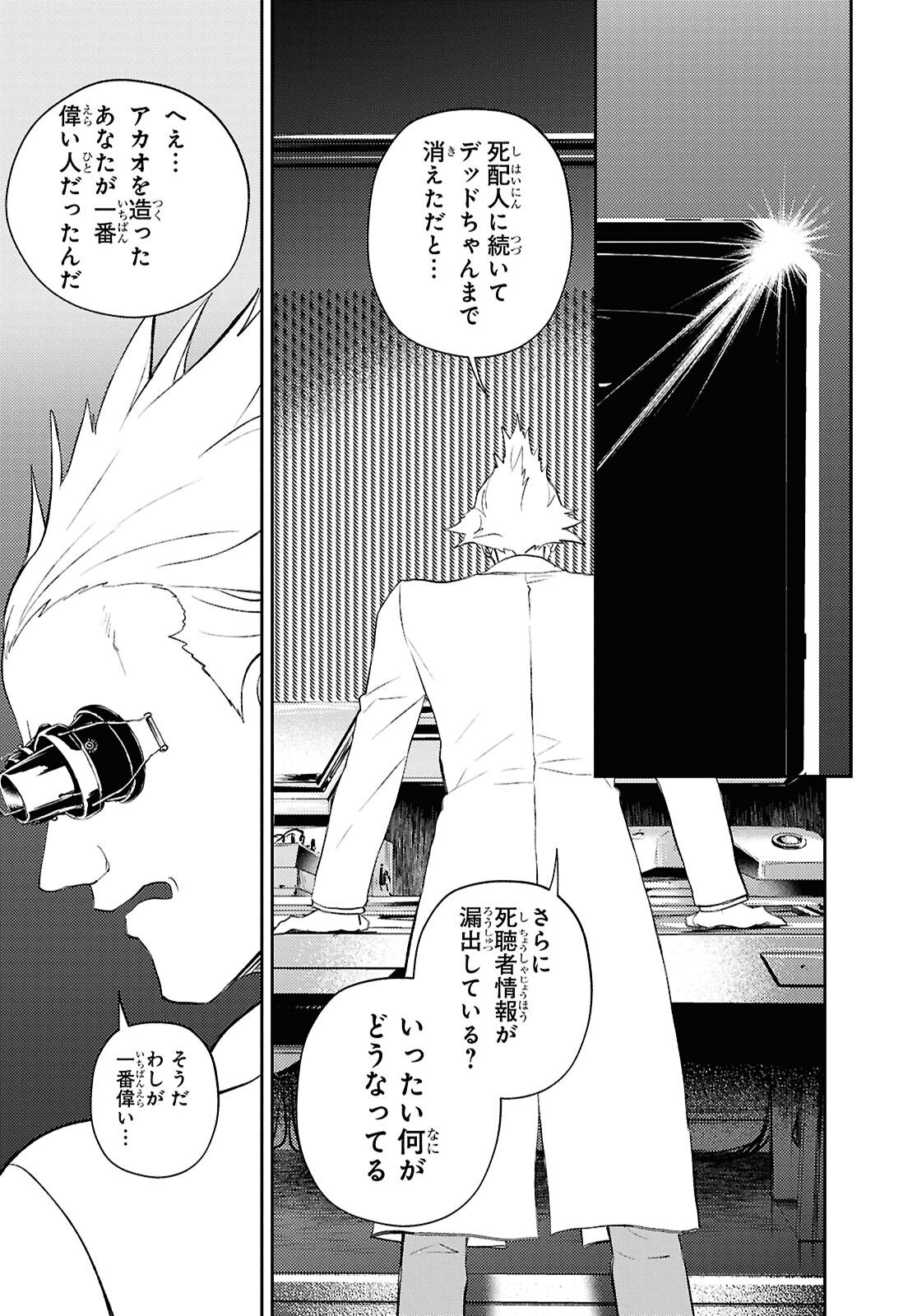異世界帰りの元勇者ですが、デスゲームに巻き込まれました 第44話 - Page 15