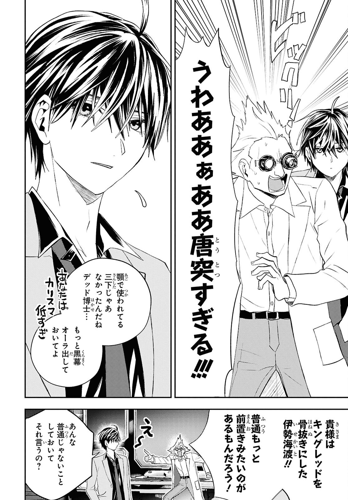 異世界帰りの元勇者ですが、デスゲームに巻き込まれました 第44話 - Page 16