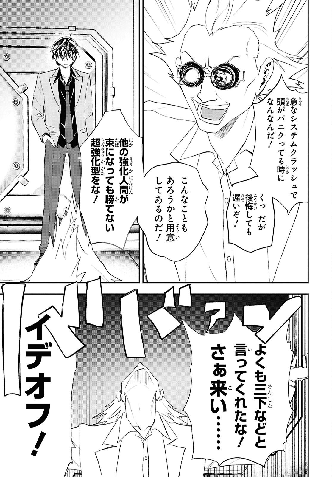異世界帰りの元勇者ですが、デスゲームに巻き込まれました 第44話 - Page 17