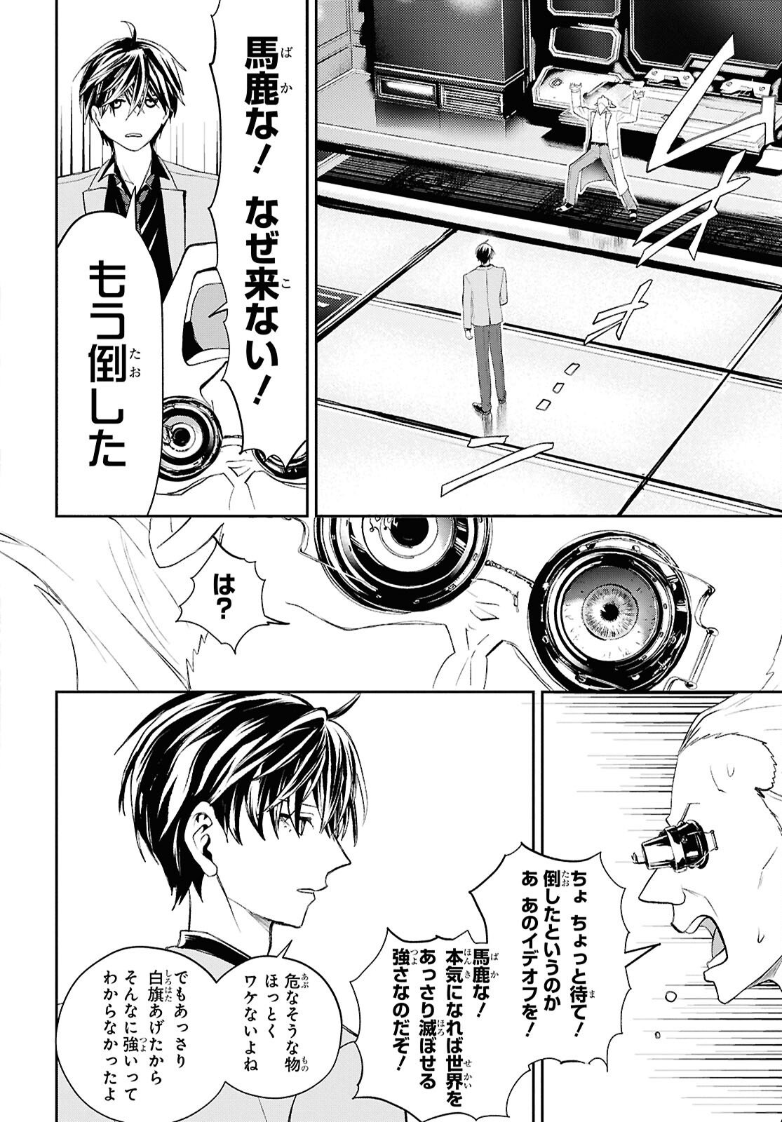 異世界帰りの元勇者ですが、デスゲームに巻き込まれました 第44話 - Page 18