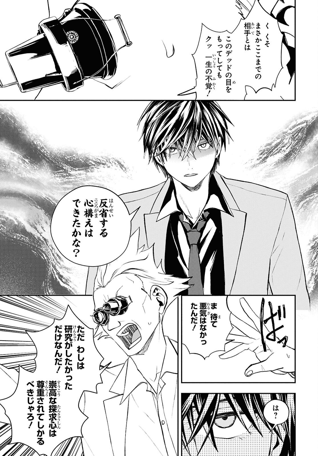 異世界帰りの元勇者ですが、デスゲームに巻き込まれました 第44話 - Page 19