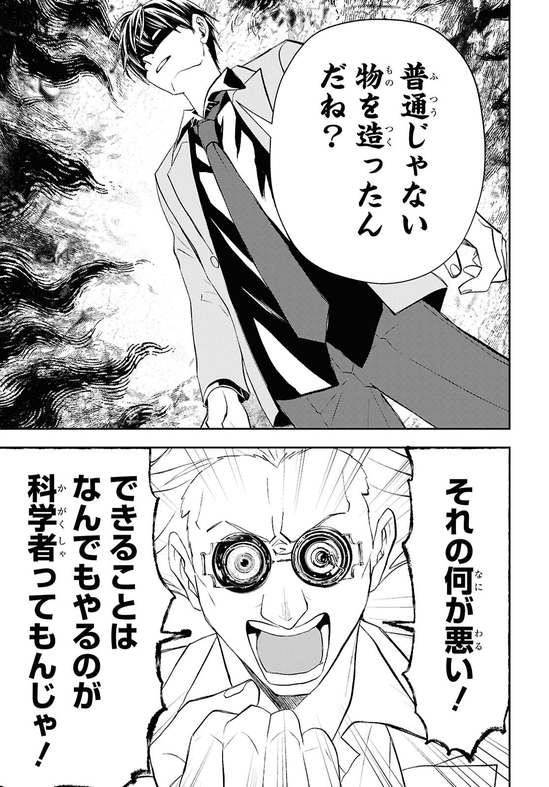 異世界帰りの元勇者ですが、デスゲームに巻き込まれました 第44話 - Page 21