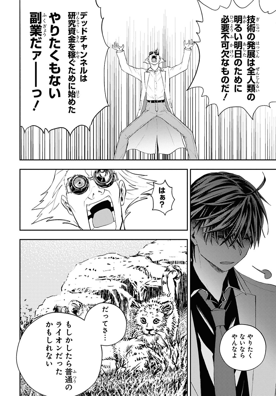 異世界帰りの元勇者ですが、デスゲームに巻き込まれました 第44話 - Page 22