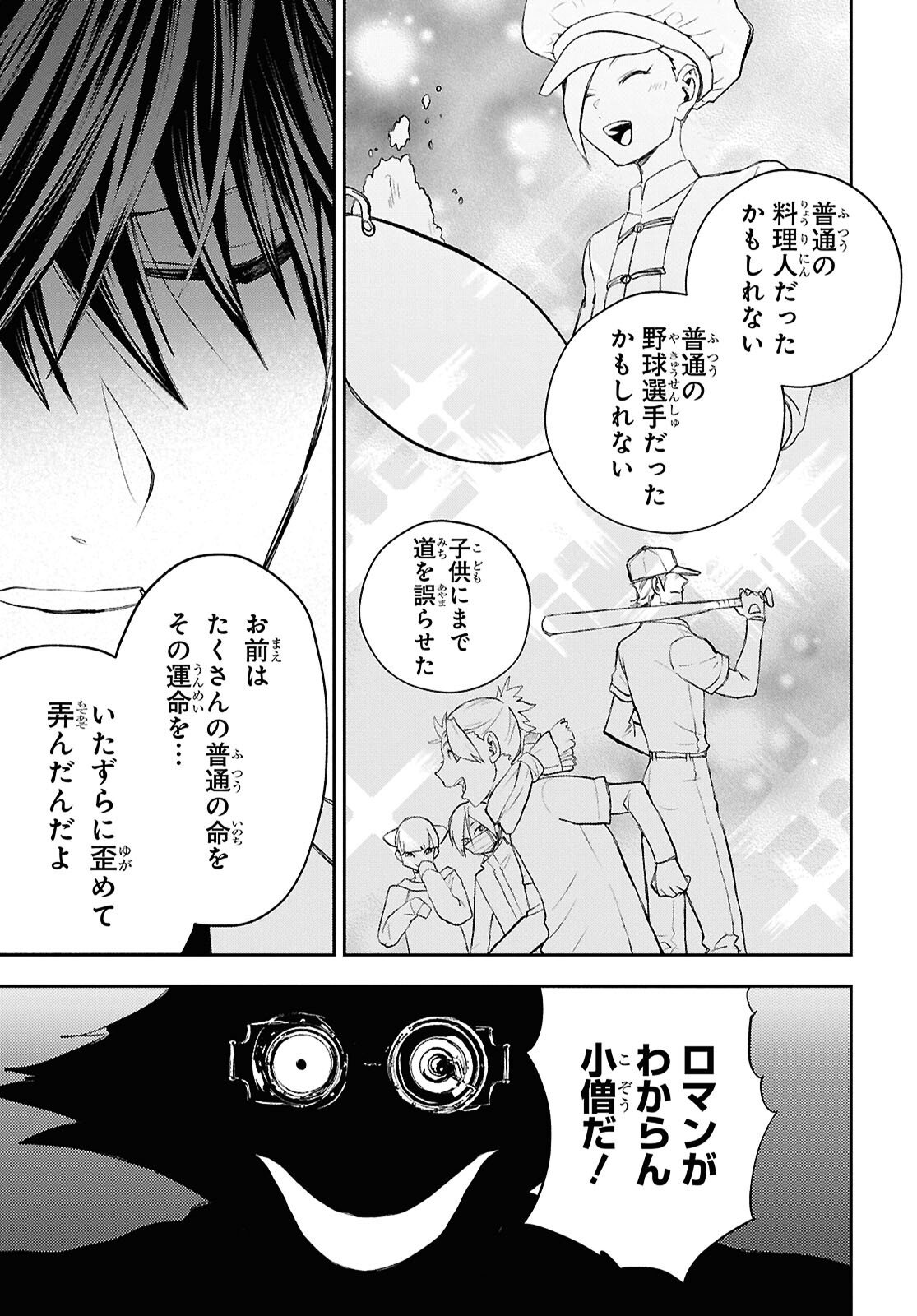 異世界帰りの元勇者ですが、デスゲームに巻き込まれました 第44話 - Page 23