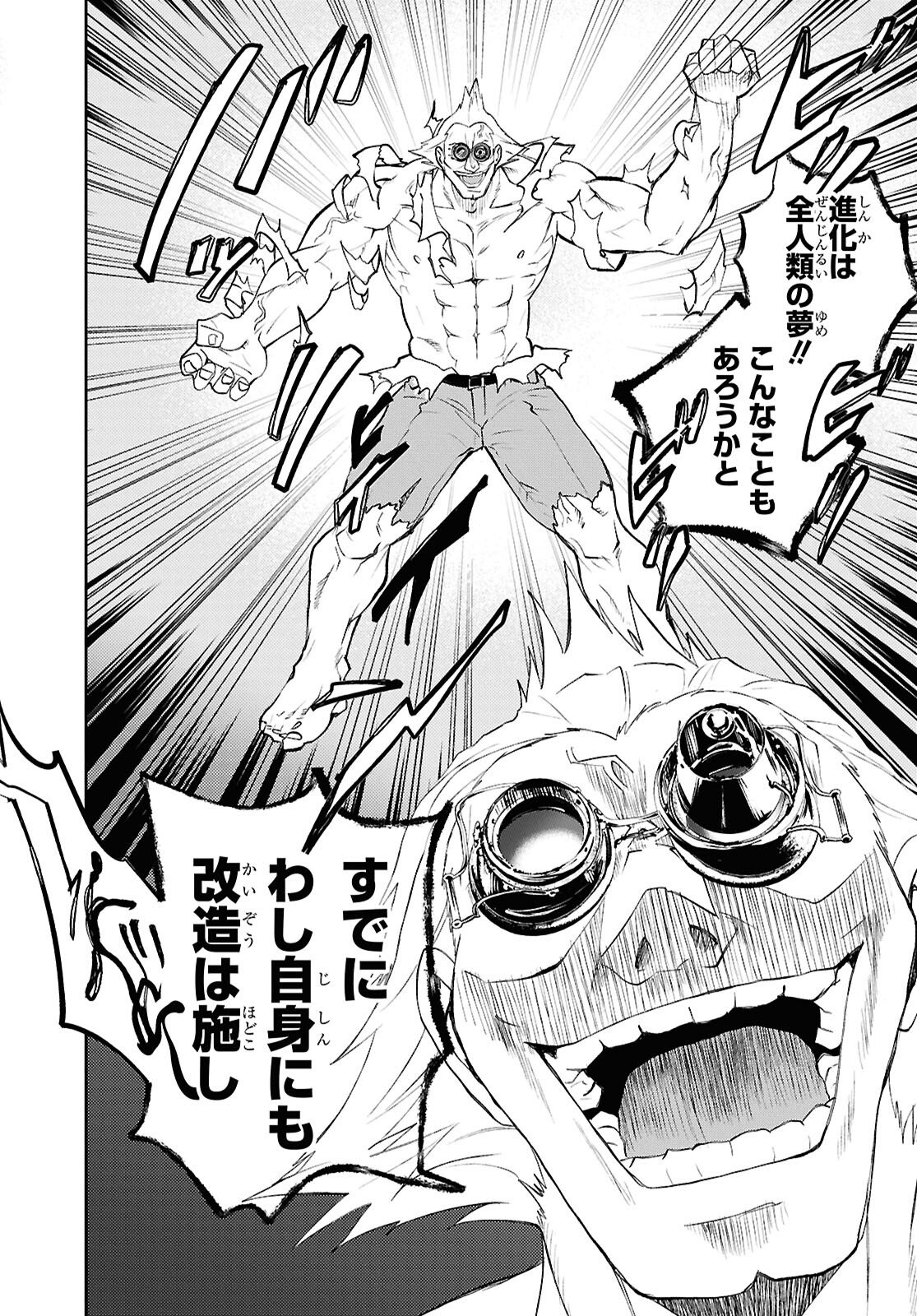 異世界帰りの元勇者ですが、デスゲームに巻き込まれました 第44話 - Page 24