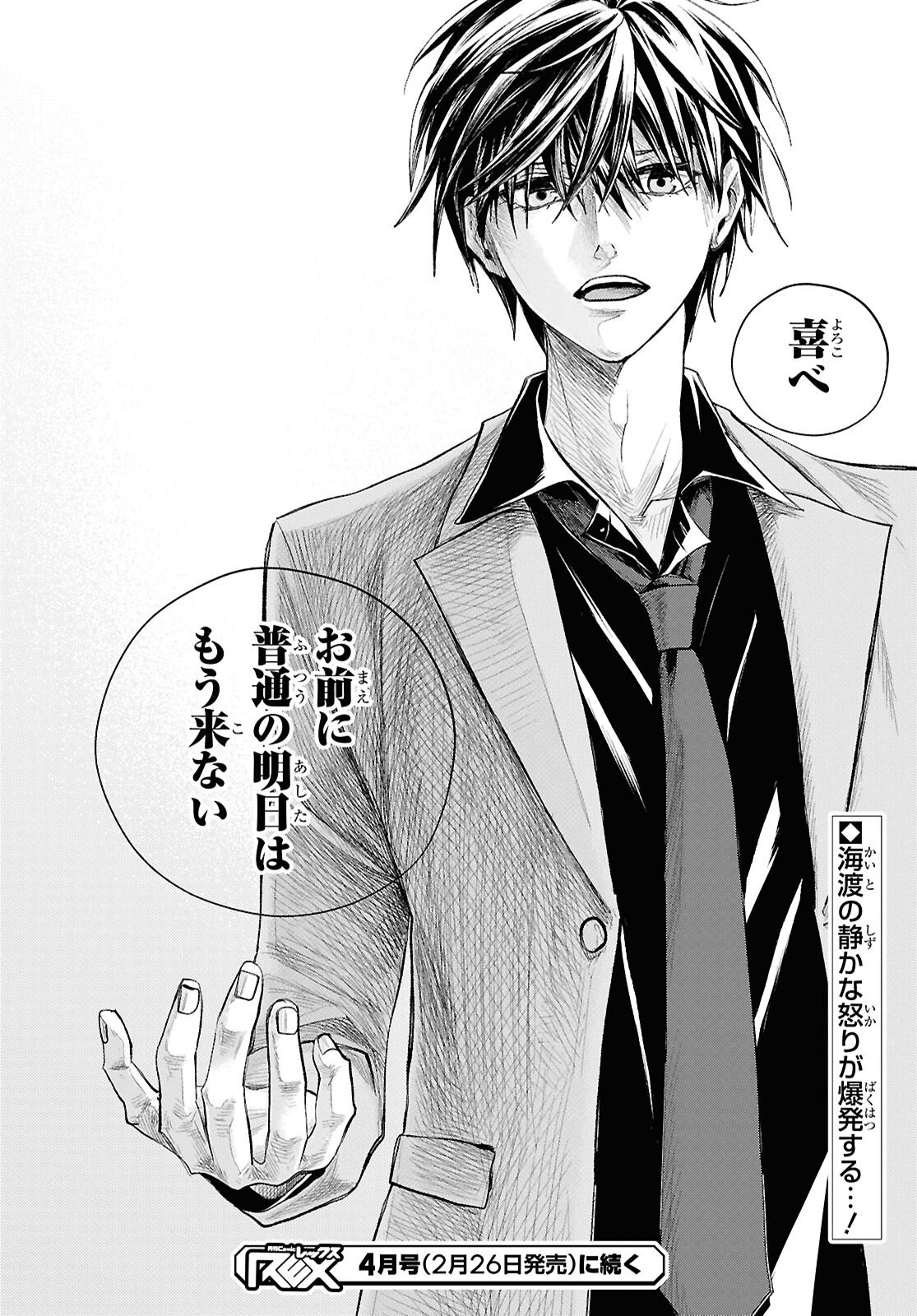 異世界帰りの元勇者ですが、デスゲームに巻き込まれました 第44話 - Page 26