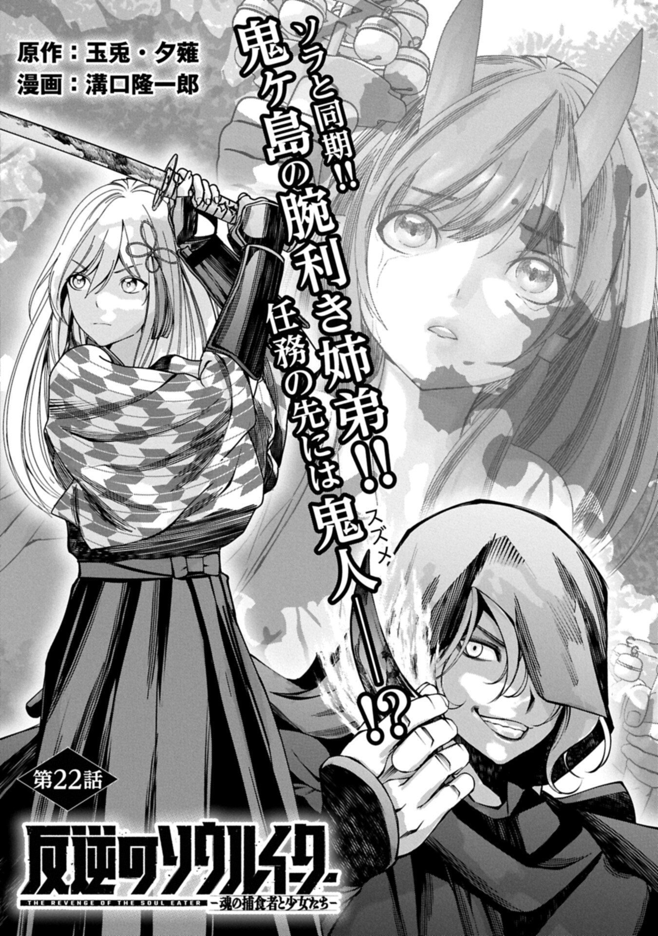 反逆のソウルイーター 魂の捕食者と少女たち 第22.1話 - Page 2
