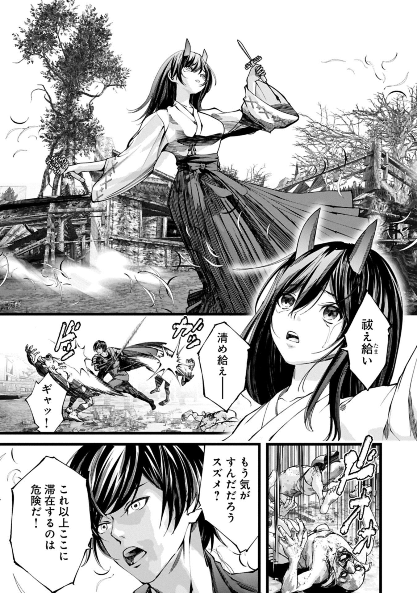 反逆のソウルイーター 魂の捕食者と少女たち 第22.1話 - Page 3