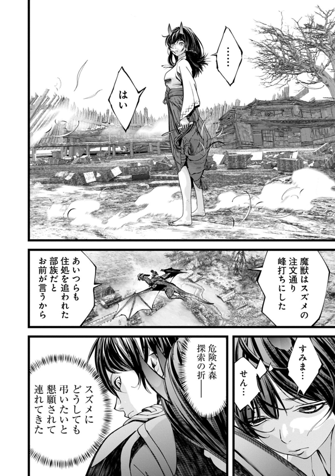 反逆のソウルイーター 魂の捕食者と少女たち 第22.1話 - Page 4