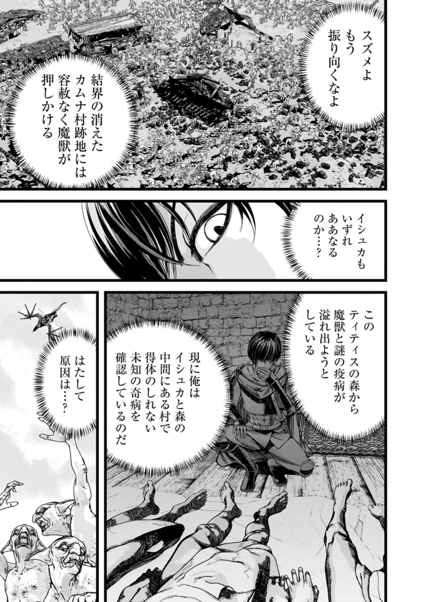 反逆のソウルイーター 魂の捕食者と少女たち 第22.1話 - Page 5