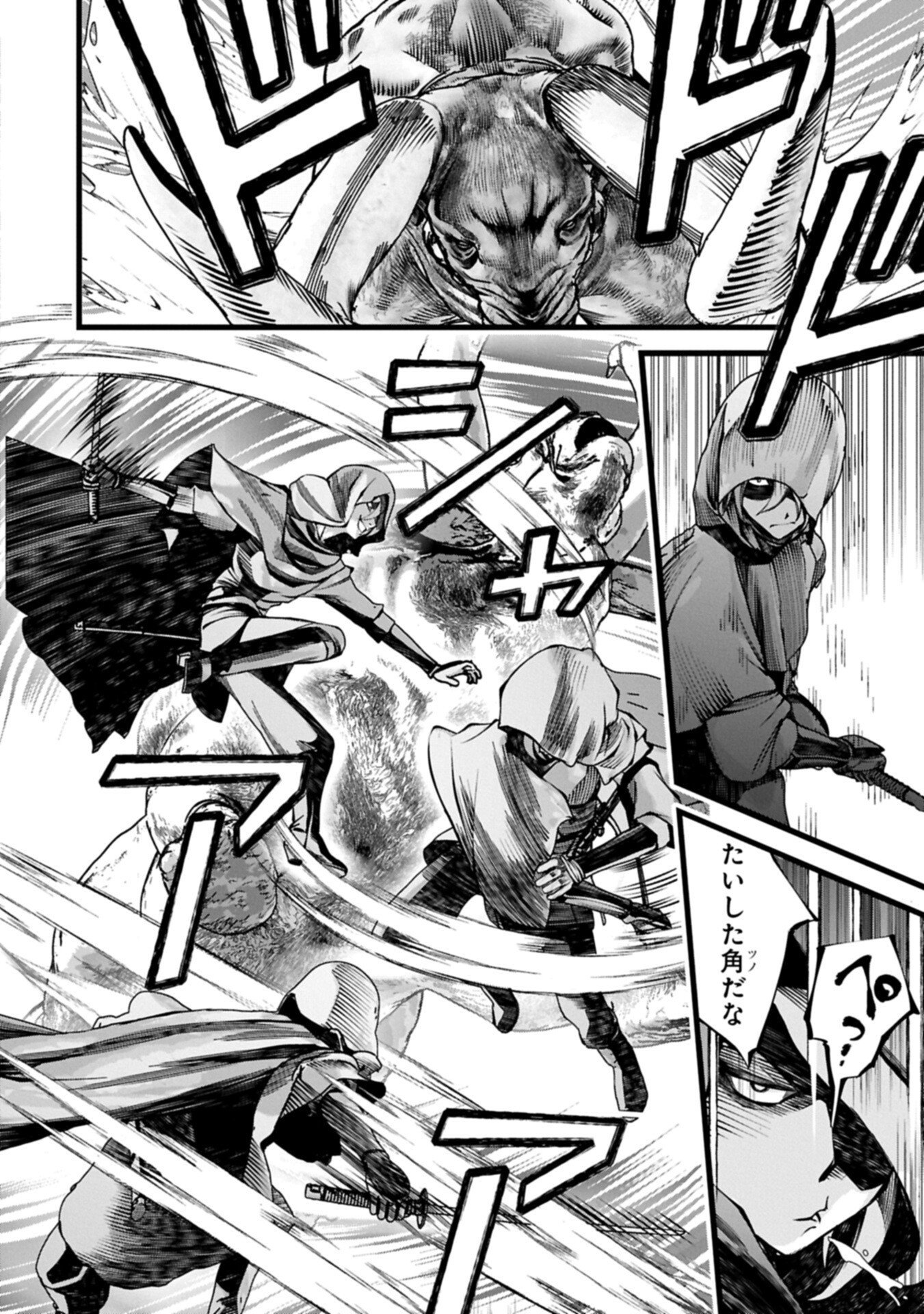 反逆のソウルイーター 魂の捕食者と少女たち 第22.1話 - Page 6