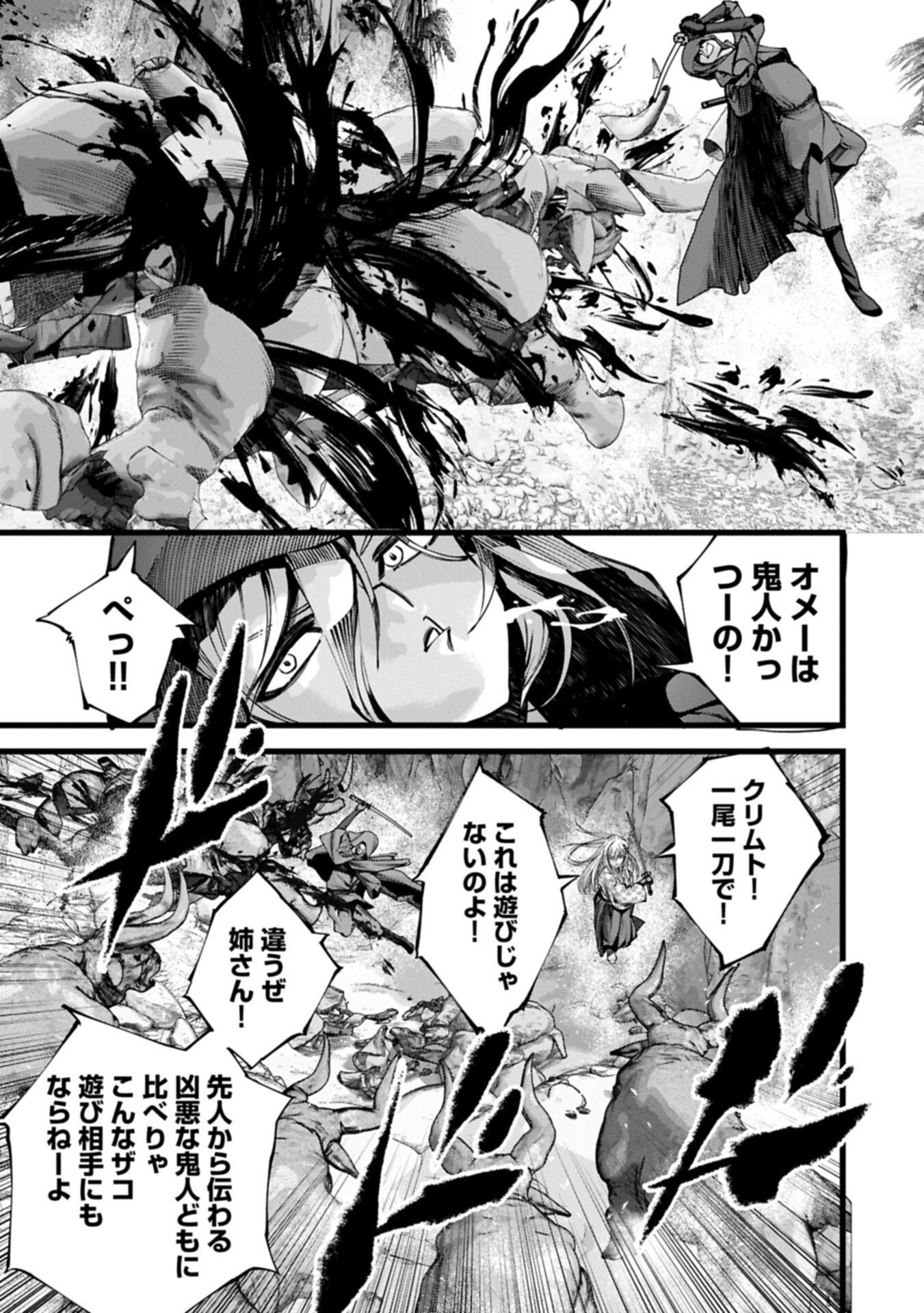 反逆のソウルイーター 魂の捕食者と少女たち 第22.1話 - Page 7