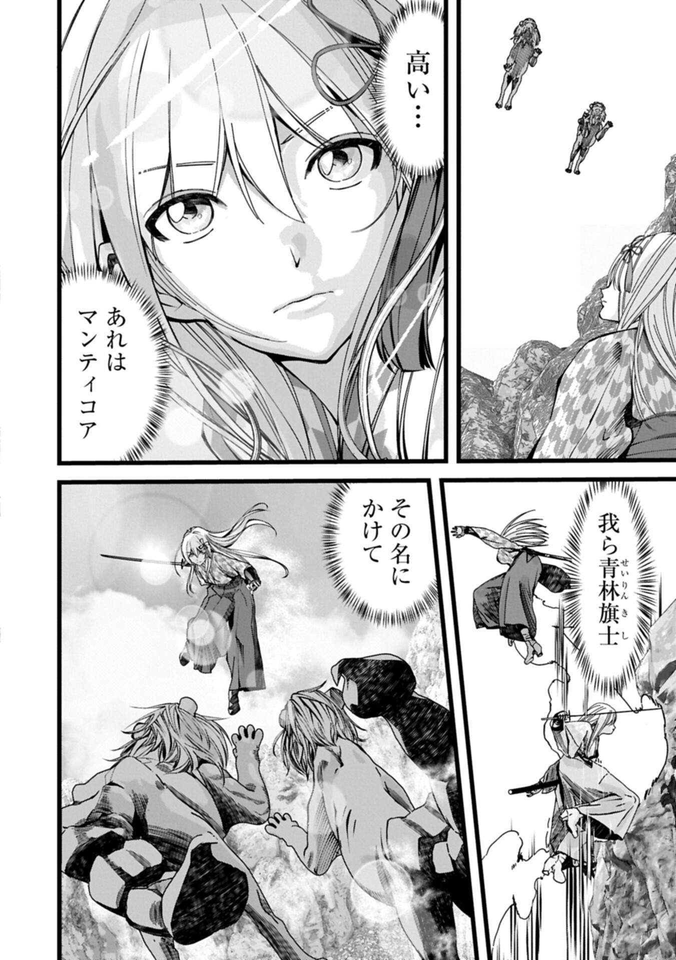 反逆のソウルイーター 魂の捕食者と少女たち 第22.1話 - Page 8