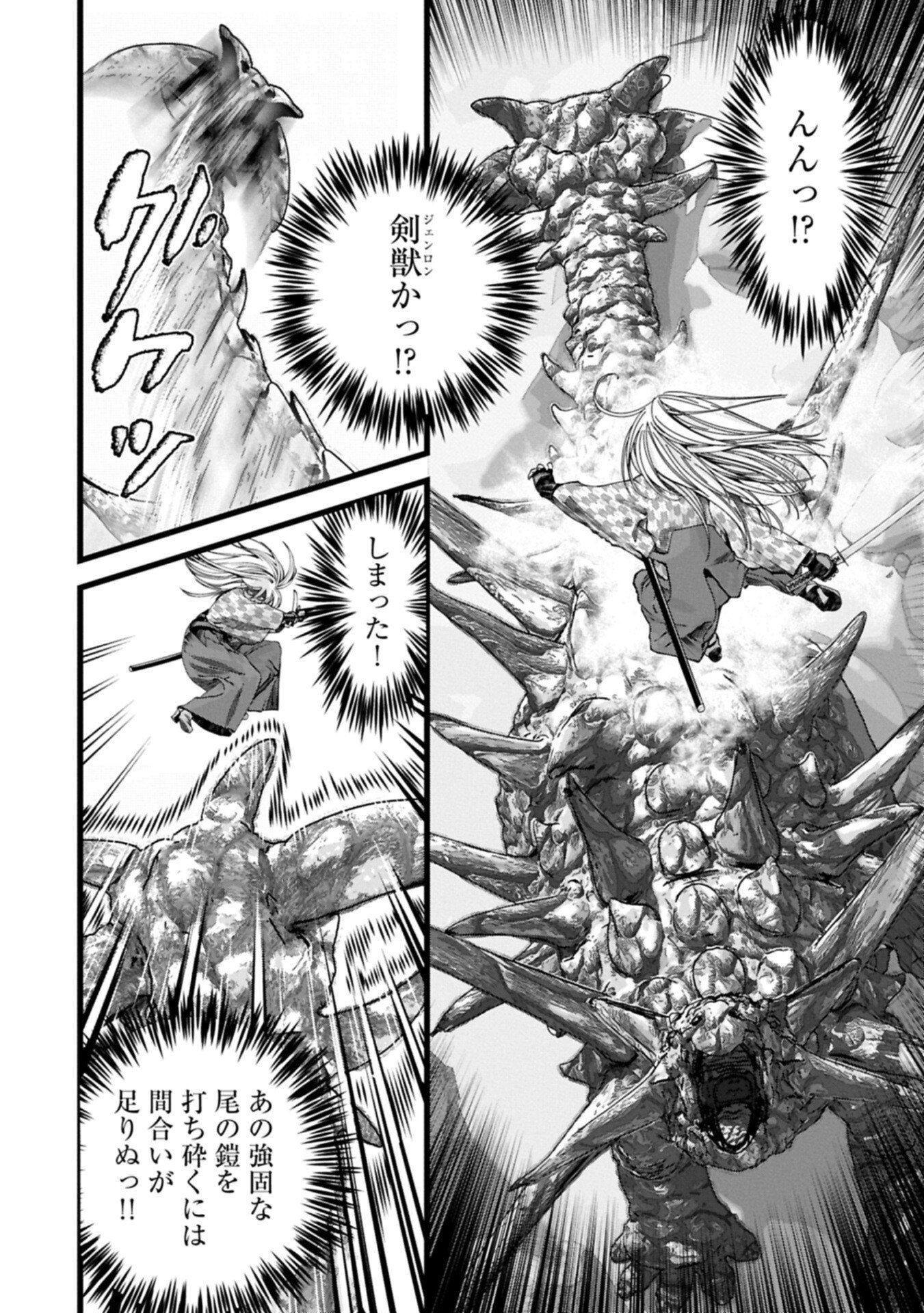 反逆のソウルイーター 魂の捕食者と少女たち 第22.1話 - Page 10