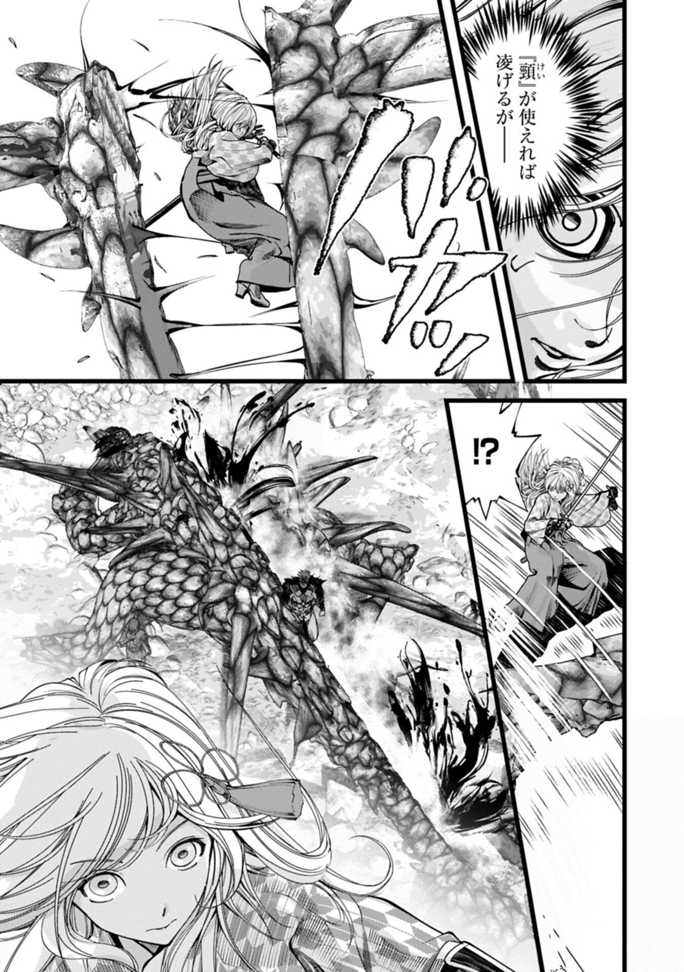 反逆のソウルイーター 魂の捕食者と少女たち 第22.1話 - Page 11