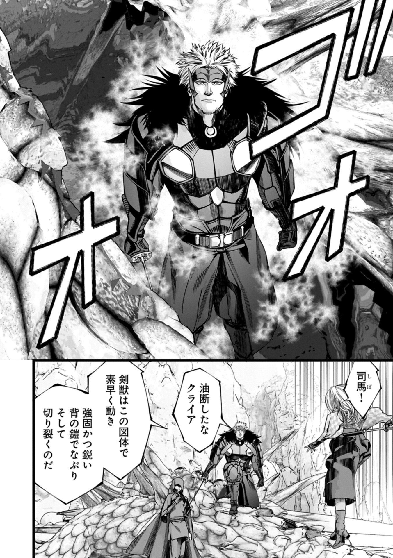 反逆のソウルイーター 魂の捕食者と少女たち 第22.1話 - Page 12