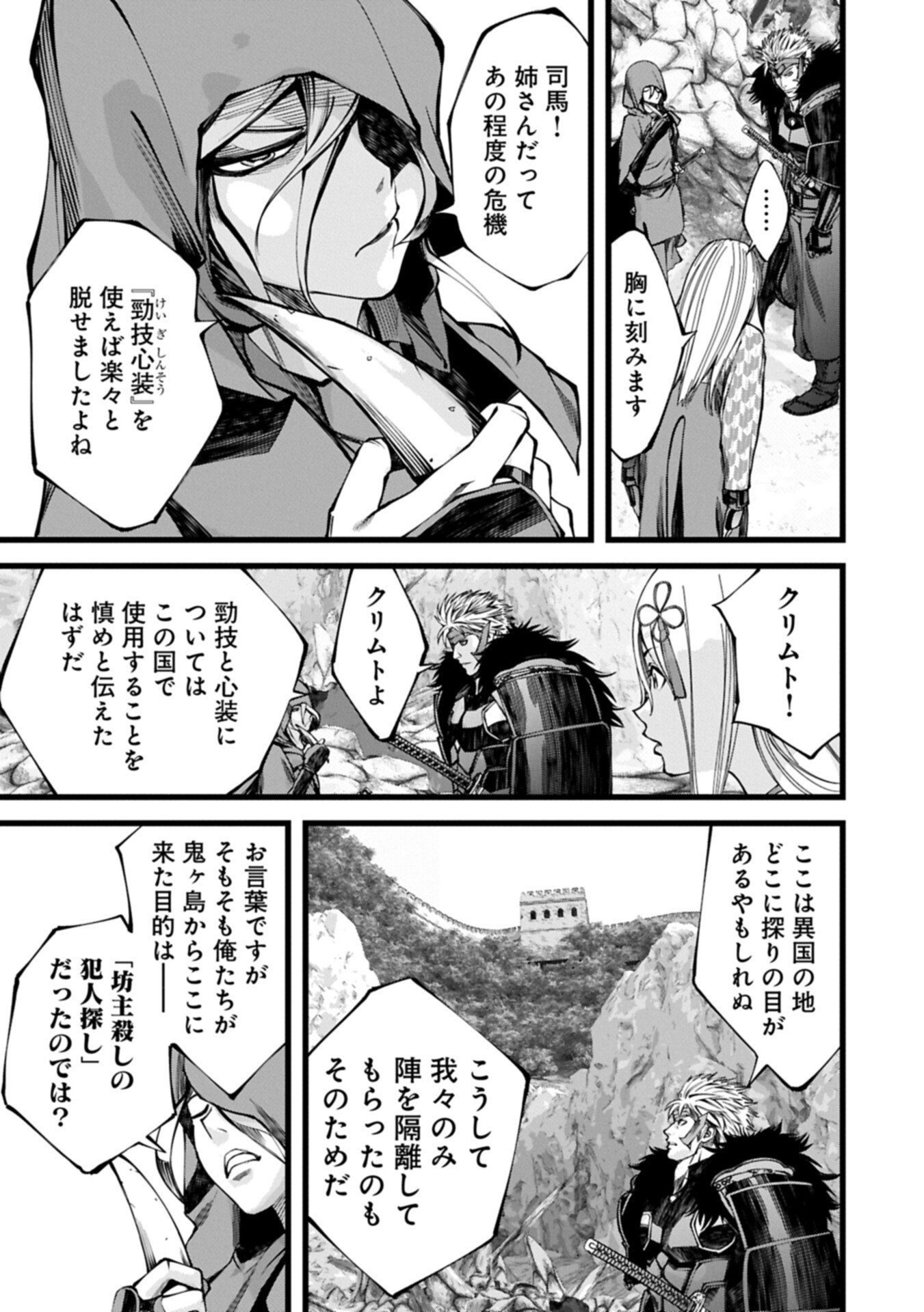 反逆のソウルイーター 魂の捕食者と少女たち 第22.1話 - Page 13