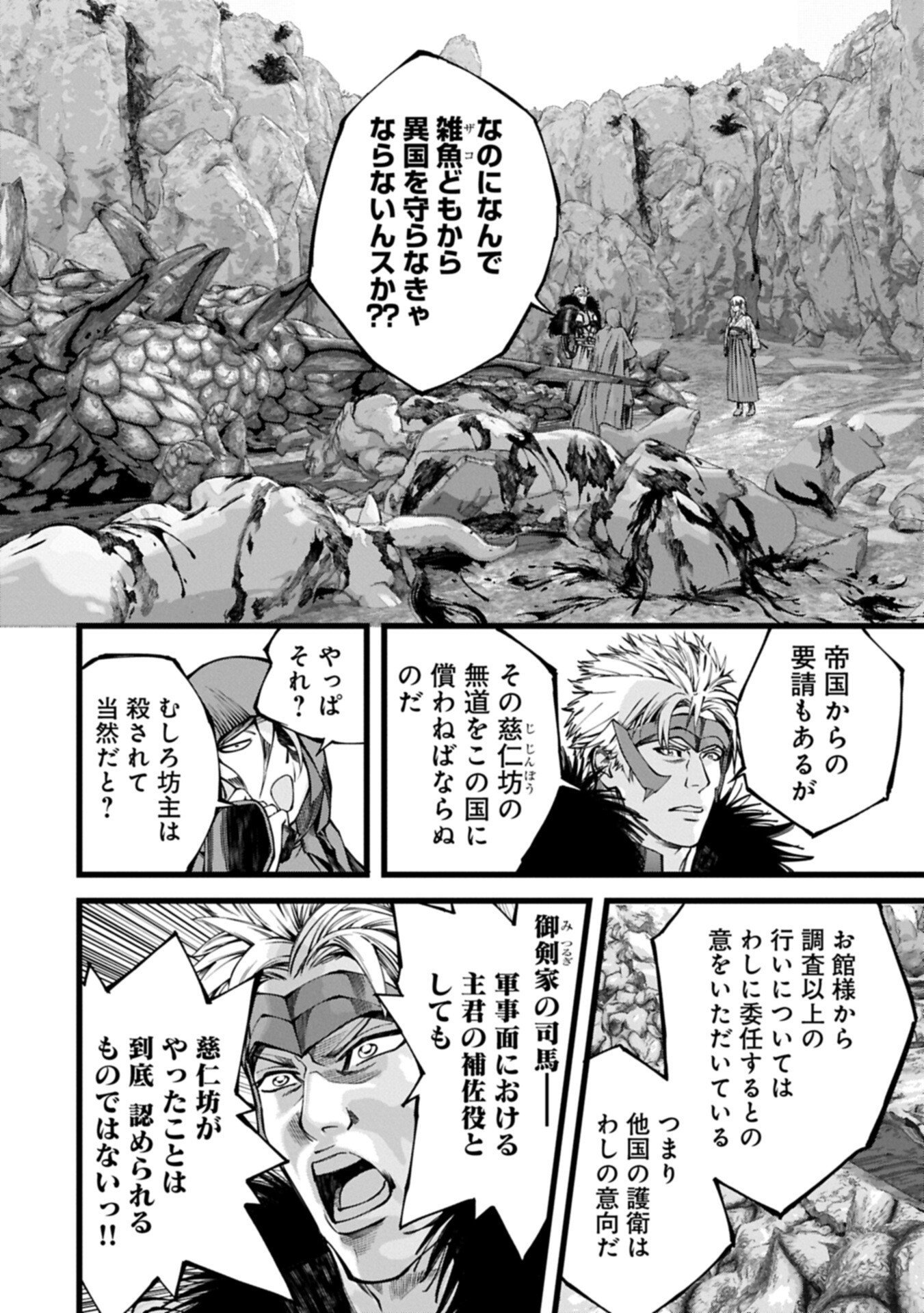 反逆のソウルイーター 魂の捕食者と少女たち 第22.1話 - Page 14