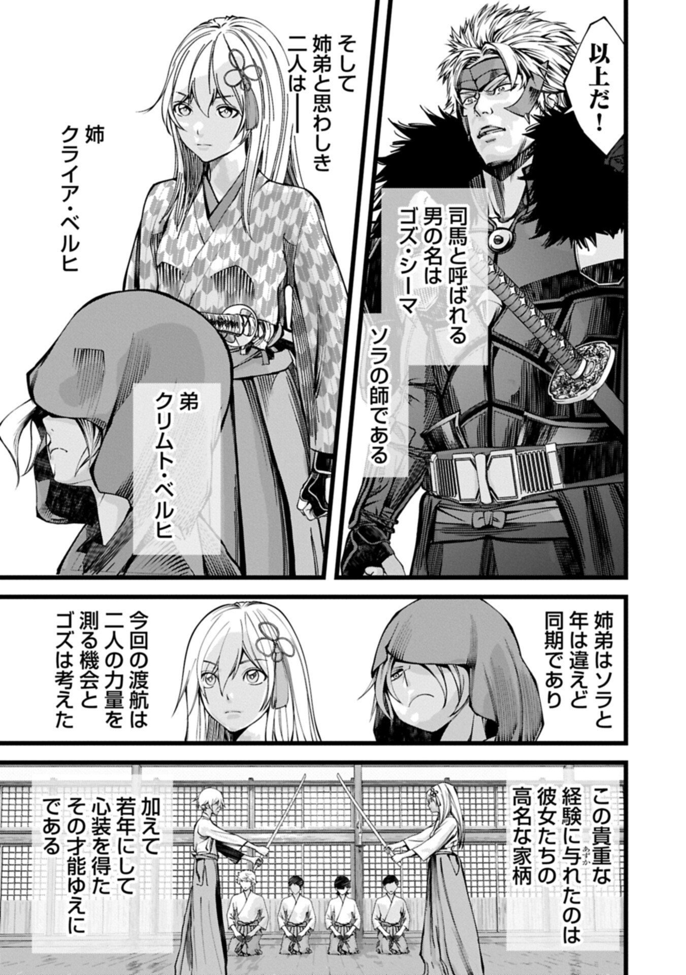 反逆のソウルイーター 魂の捕食者と少女たち 第22.1話 - Page 15