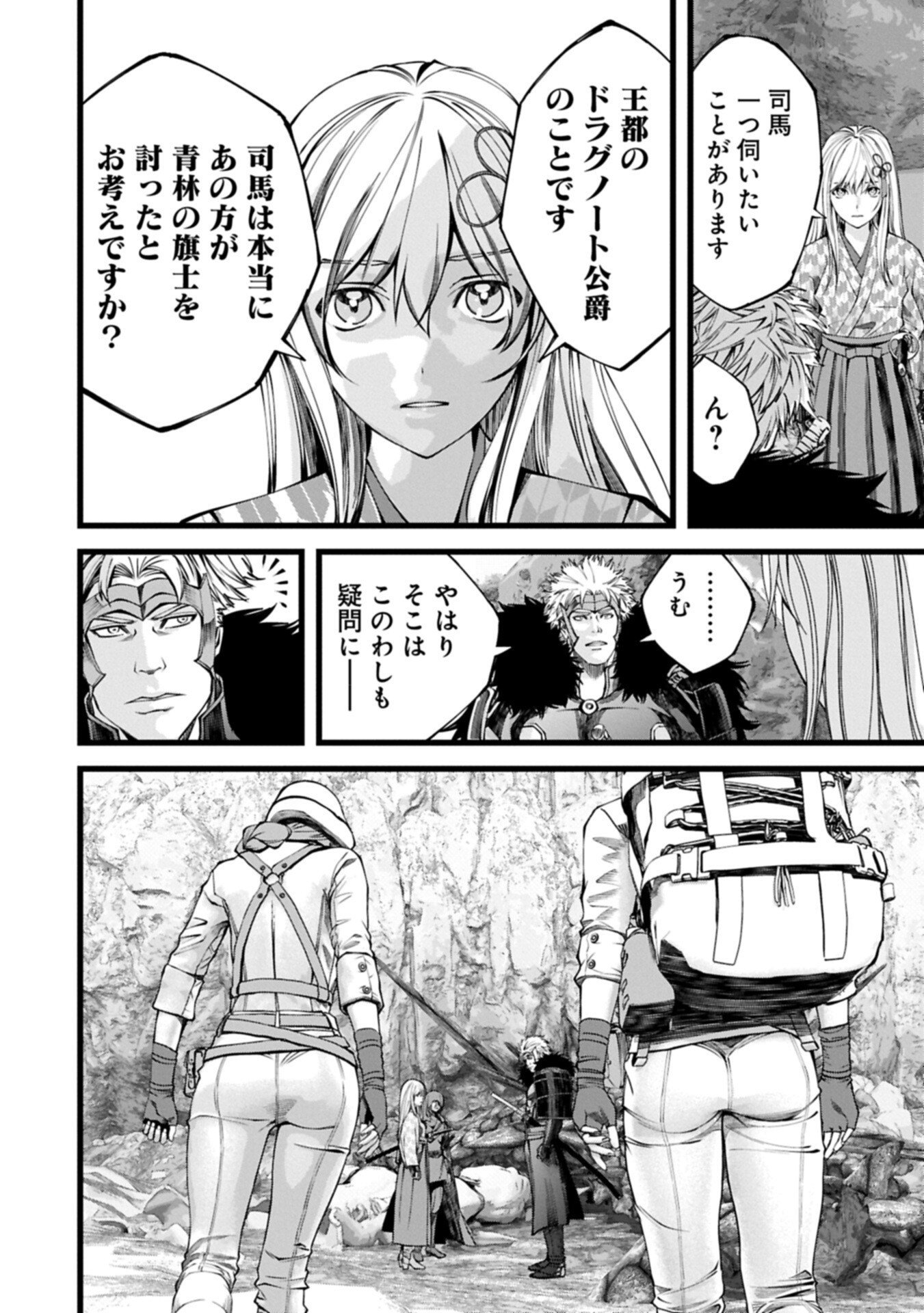 反逆のソウルイーター 魂の捕食者と少女たち 第22.1話 - Page 16