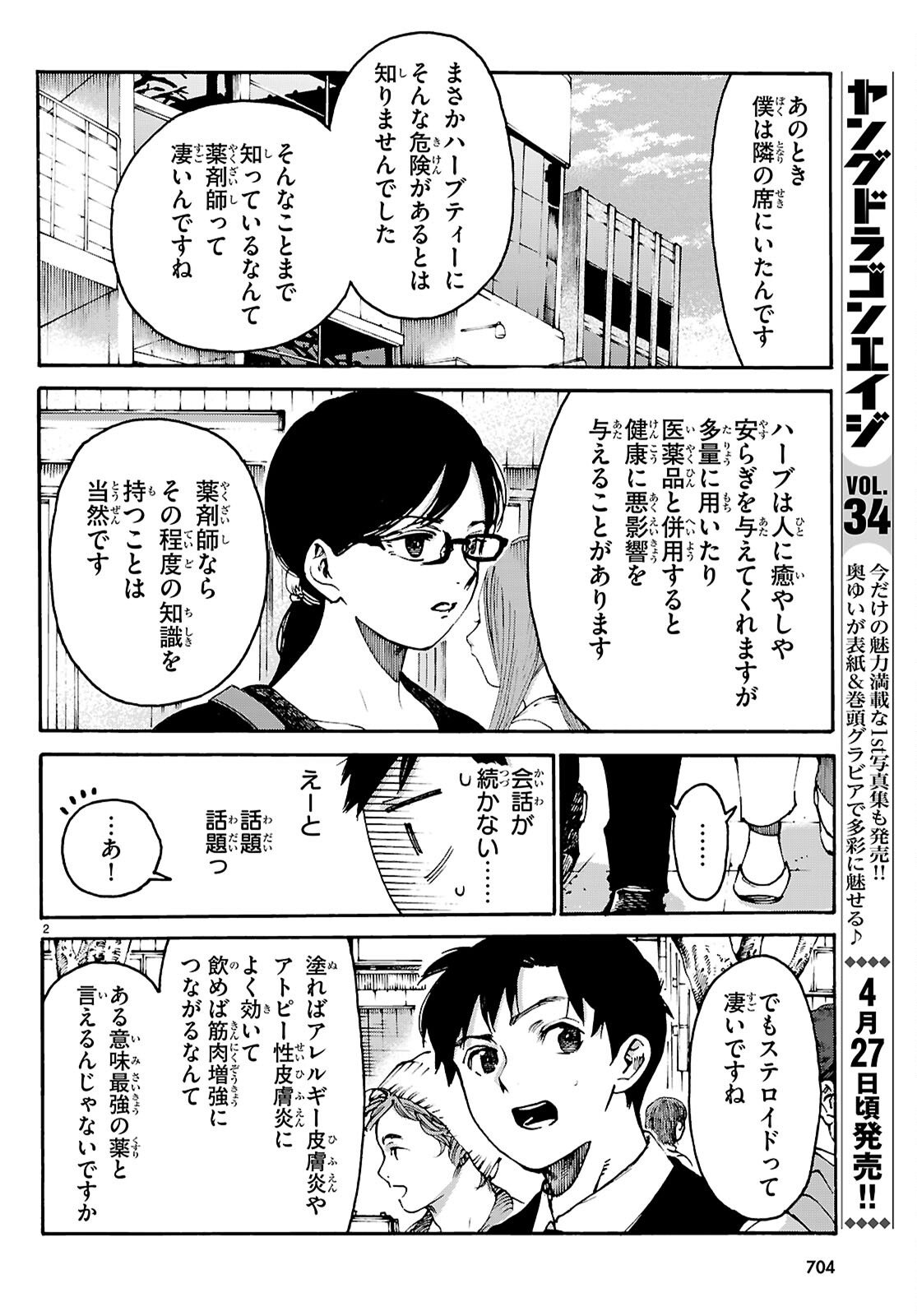 薬剤師・毒島花織の名推理 第7話 - Page 2