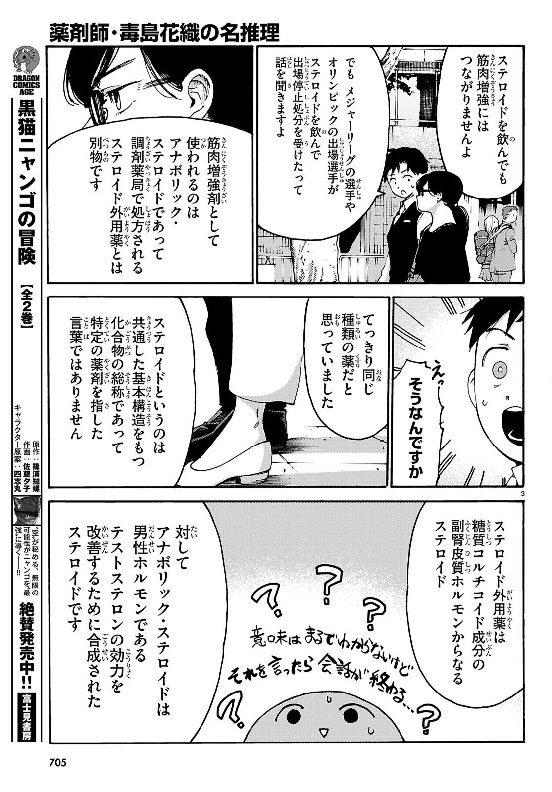 薬剤師・毒島花織の名推理 第7話 - Page 3
