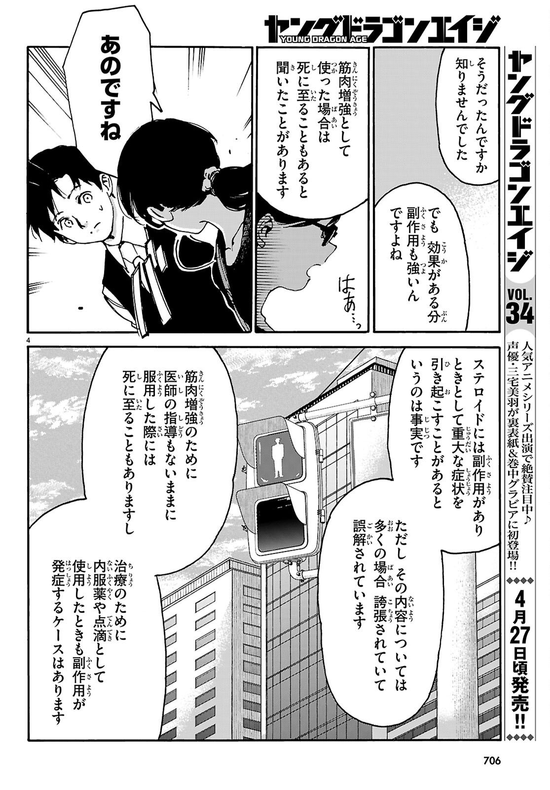 薬剤師・毒島花織の名推理 第7話 - Page 4