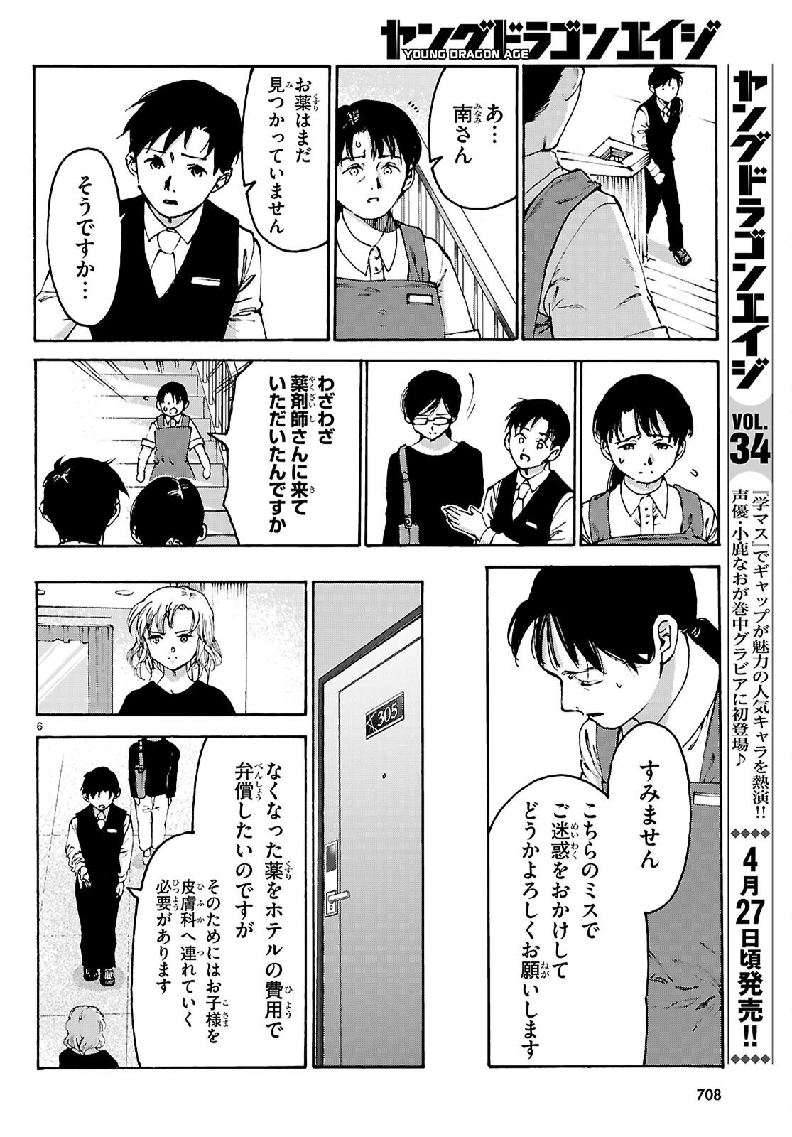 薬剤師・毒島花織の名推理 第7話 - Page 6