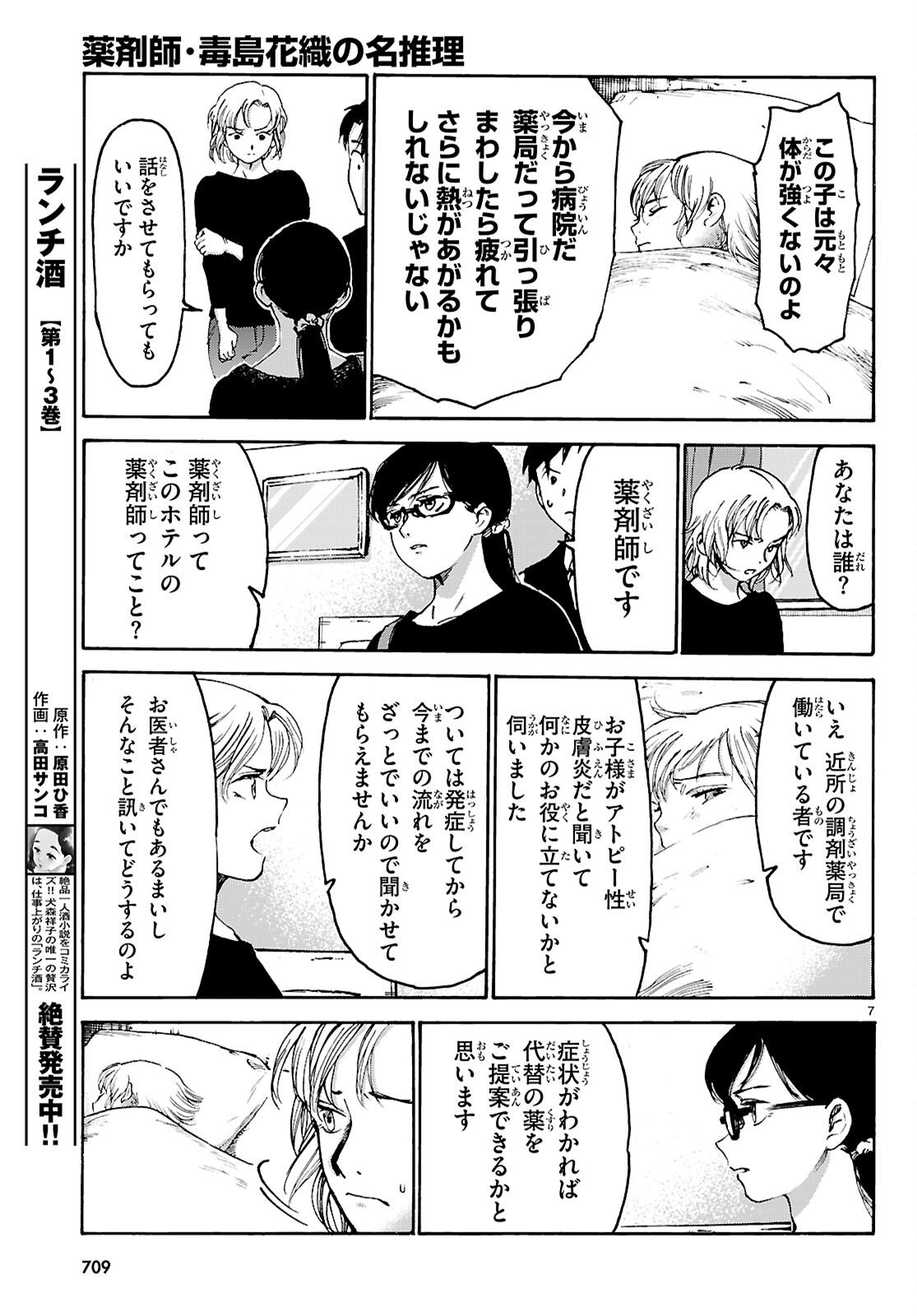 薬剤師・毒島花織の名推理 第7話 - Page 7