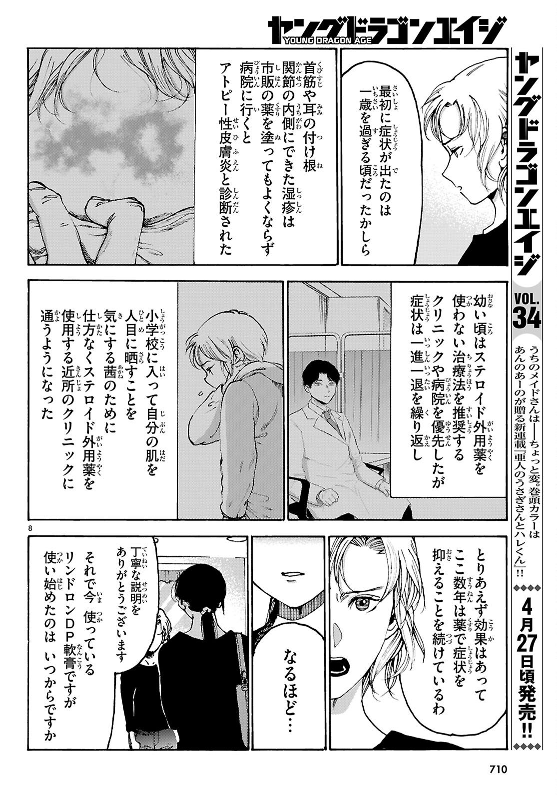 薬剤師・毒島花織の名推理 第7話 - Page 8