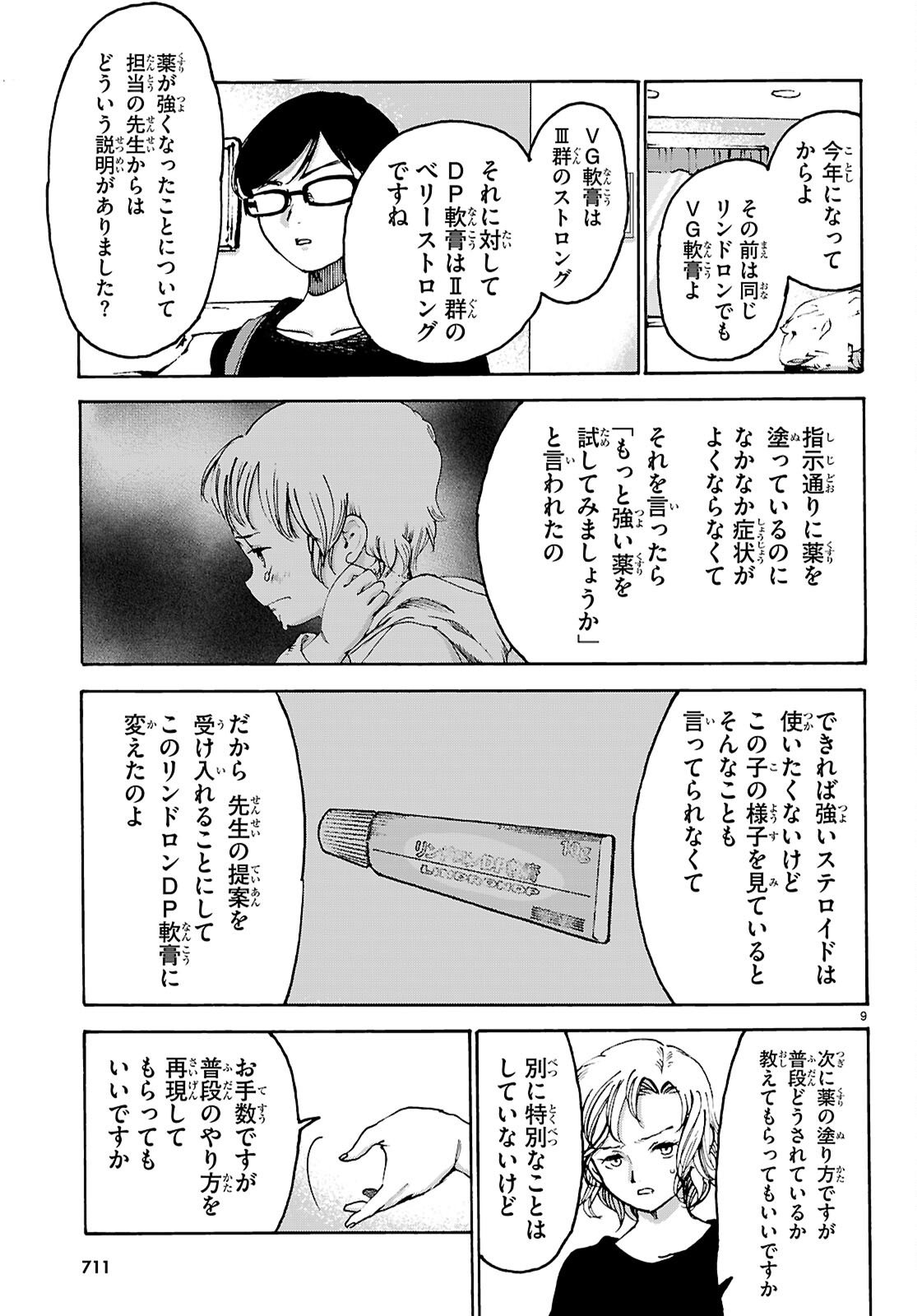 薬剤師・毒島花織の名推理 第7話 - Page 9