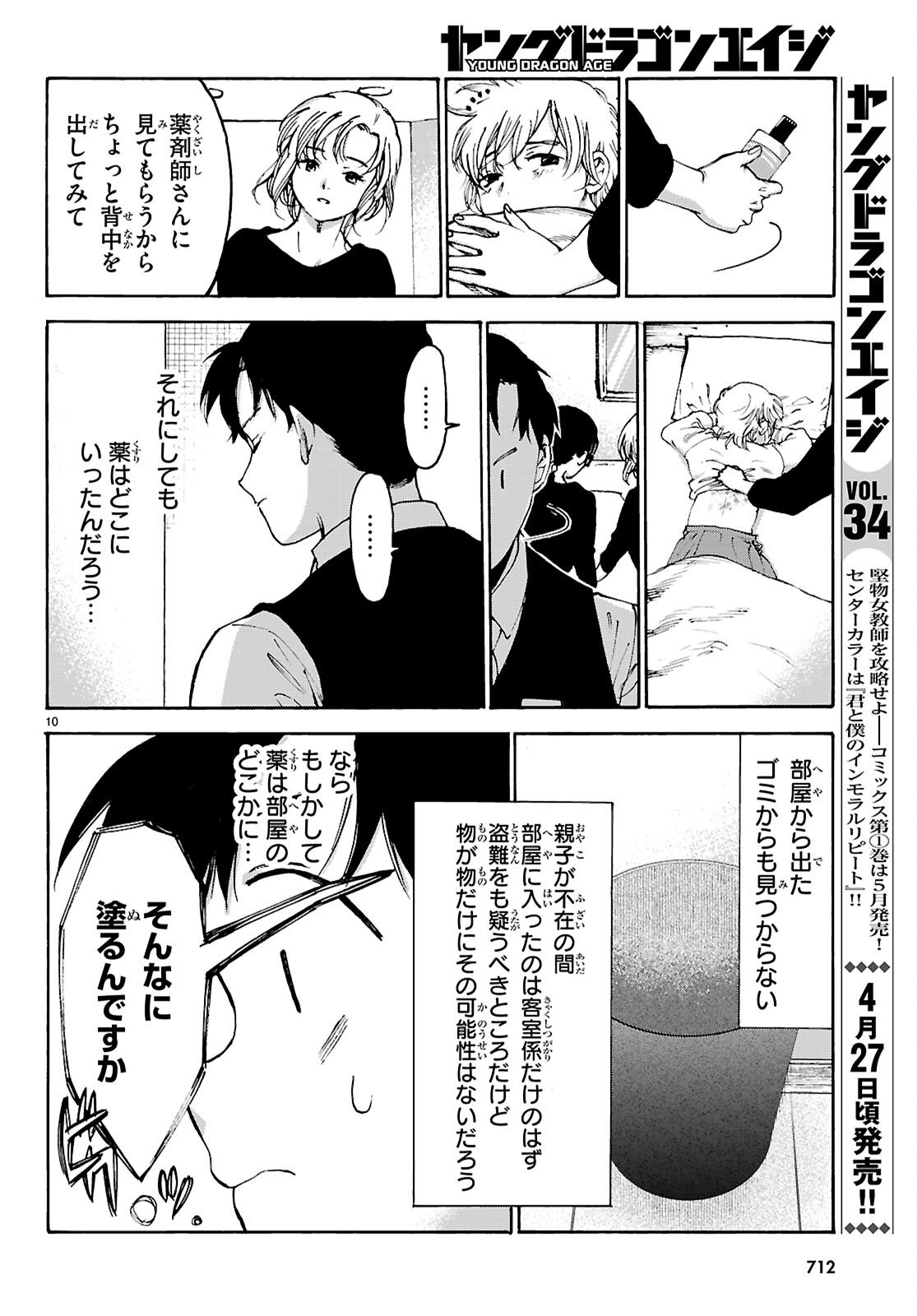 薬剤師・毒島花織の名推理 第7話 - Page 10