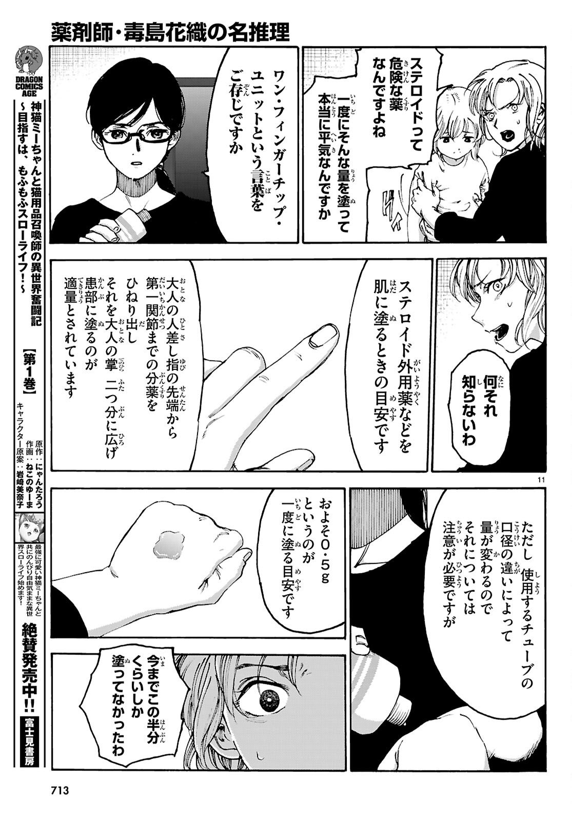 薬剤師・毒島花織の名推理 第7話 - Page 11